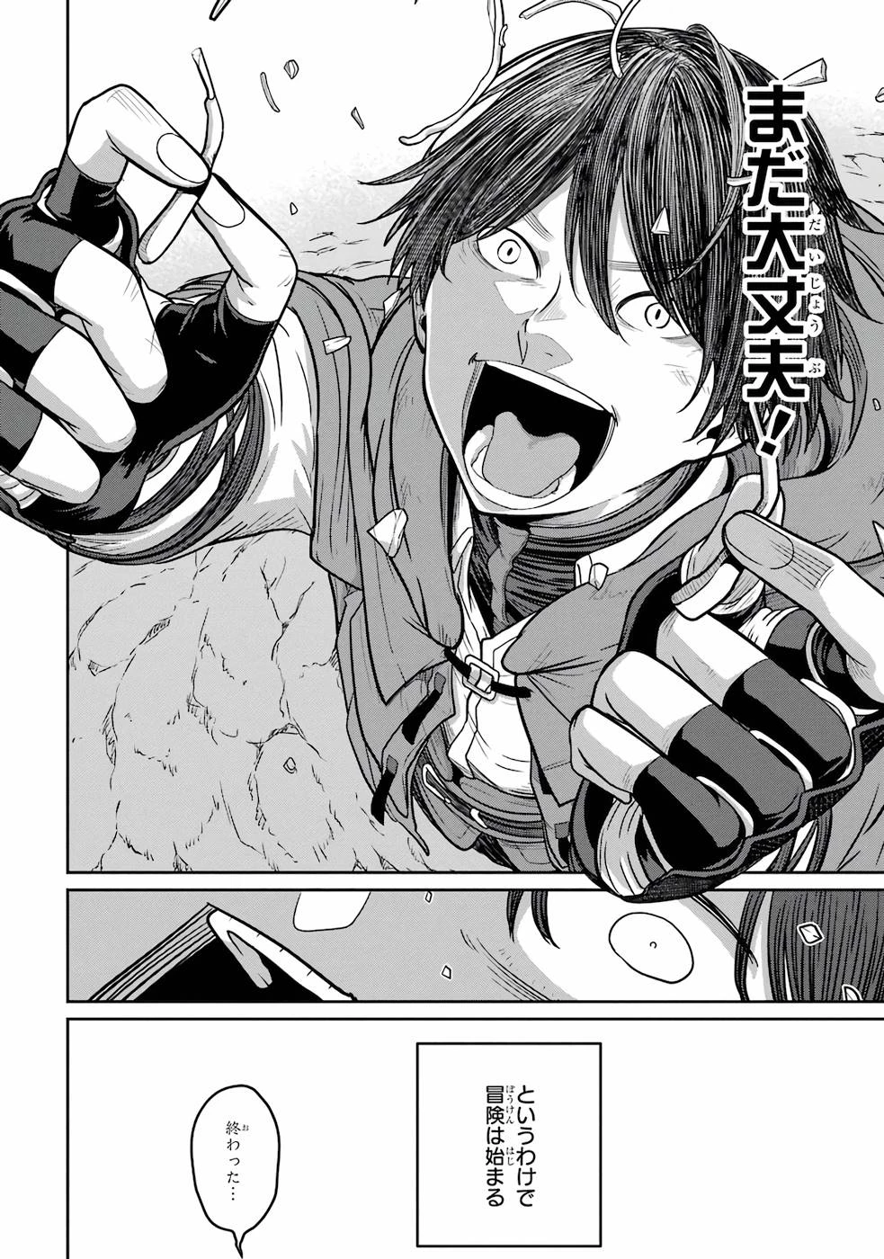 最高難度迷宮でパーティに置き去りにされたSランク剣士、本当に迷いまくって誰も知らない最深部へ ～俺の勘だとたぶんこっちが出口だと思う～ 第2話 - 20