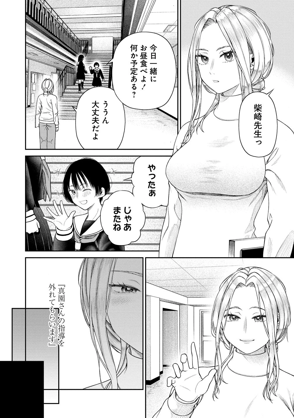 貴女へささげるサディスティック 第11話 - 2
