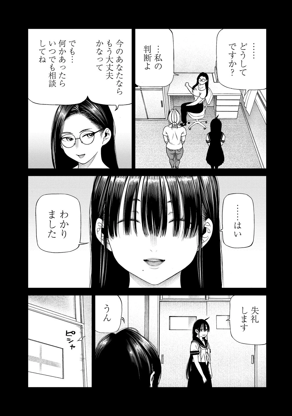貴女へささげるサディスティック 第11話 - 3