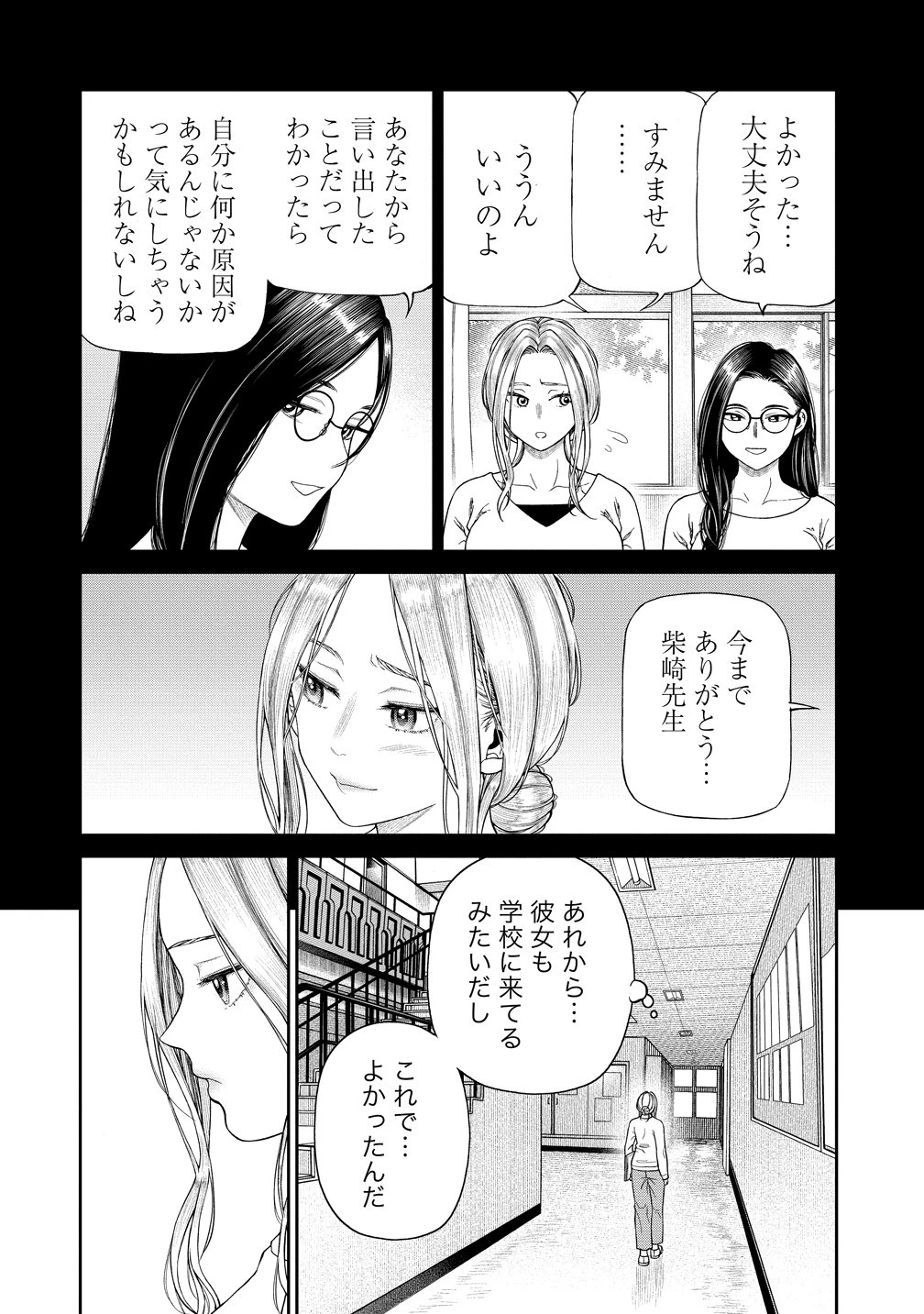 貴女へささげるサディスティック 第11話 - 4