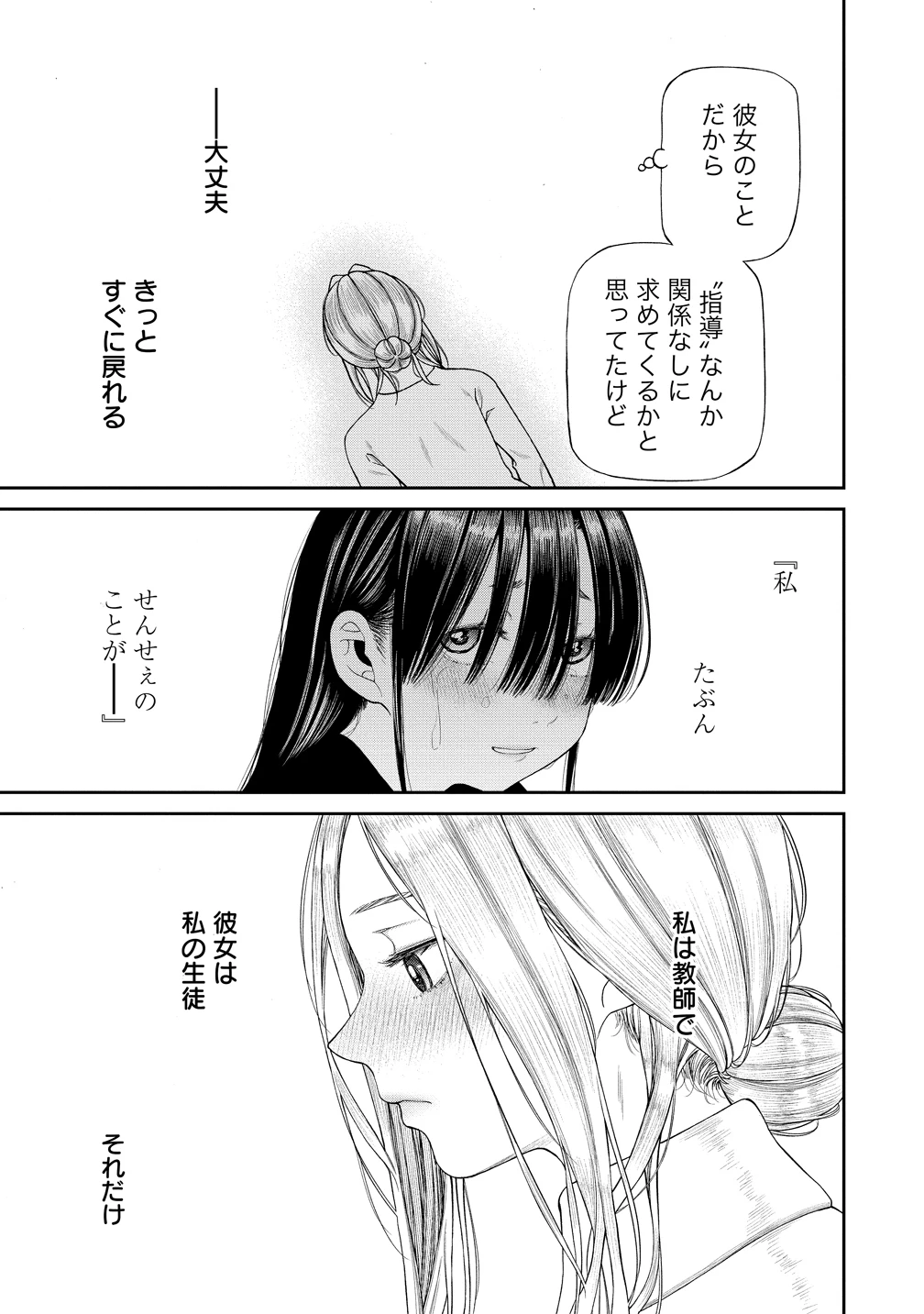 貴女へささげるサディスティック 第11話 - 5