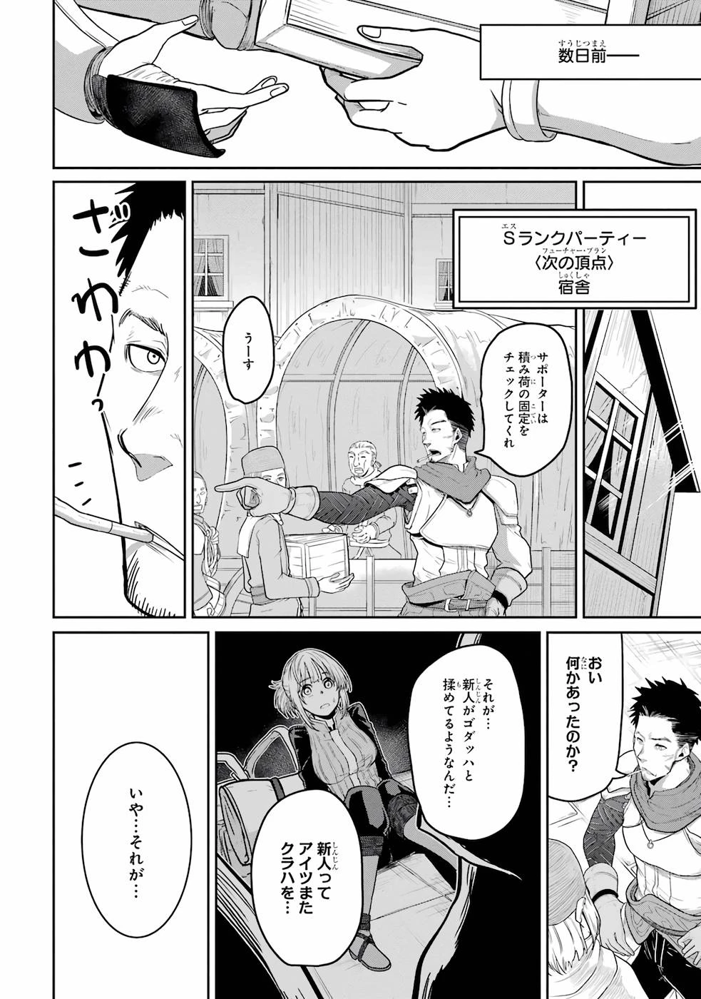 最高難度迷宮でパーティに置き去りにされたSランク剣士、本当に迷いまくって誰も知らない最深部へ ～俺の勘だとたぶんこっちが出口だと思う～ 第1話 - 6