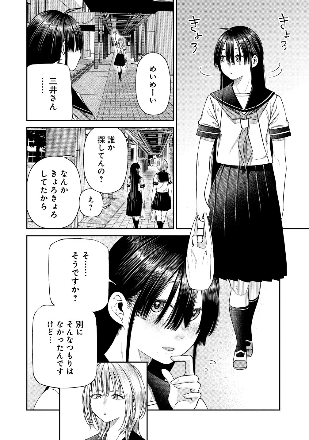 貴女へささげるサディスティック 第10話 - 2