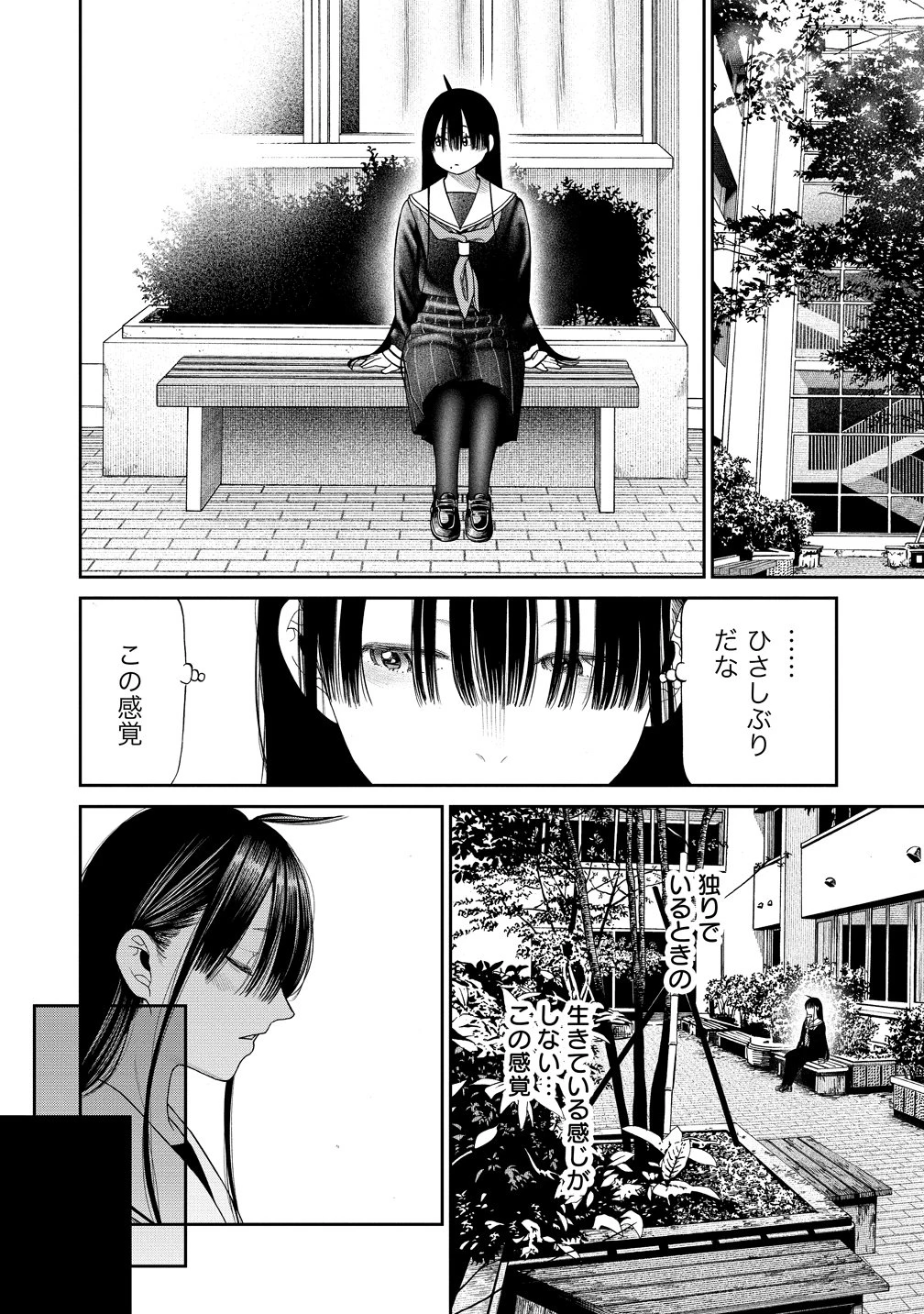 貴女へささげるサディスティック 第11話 - 6