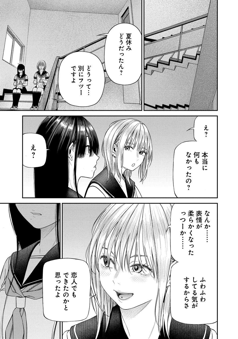貴女へささげるサディスティック 第10話 - 3