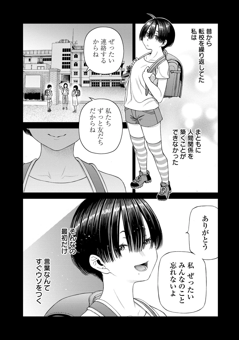 貴女へささげるサディスティック 第11話 - 7