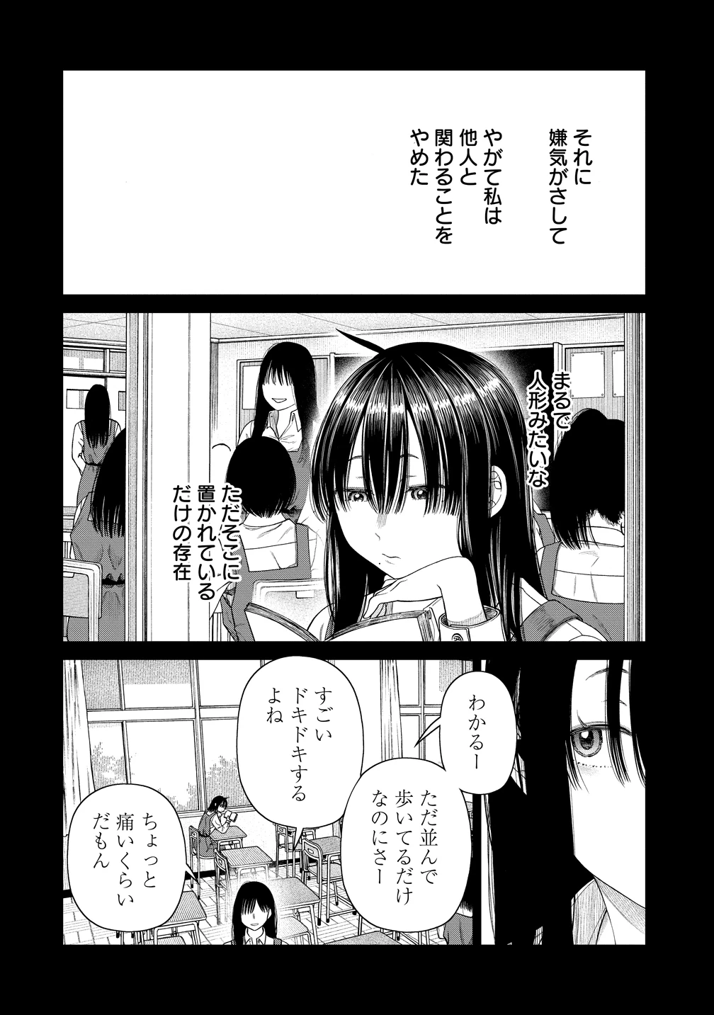 貴女へささげるサディスティック 第11話 - 8
