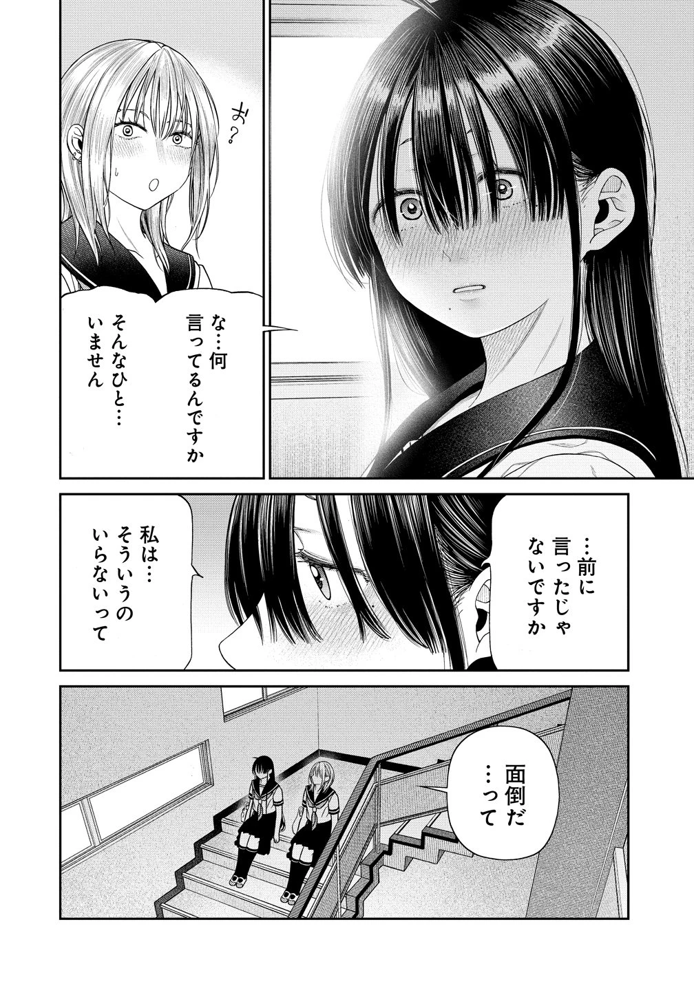 貴女へささげるサディスティック 第10話 - 4