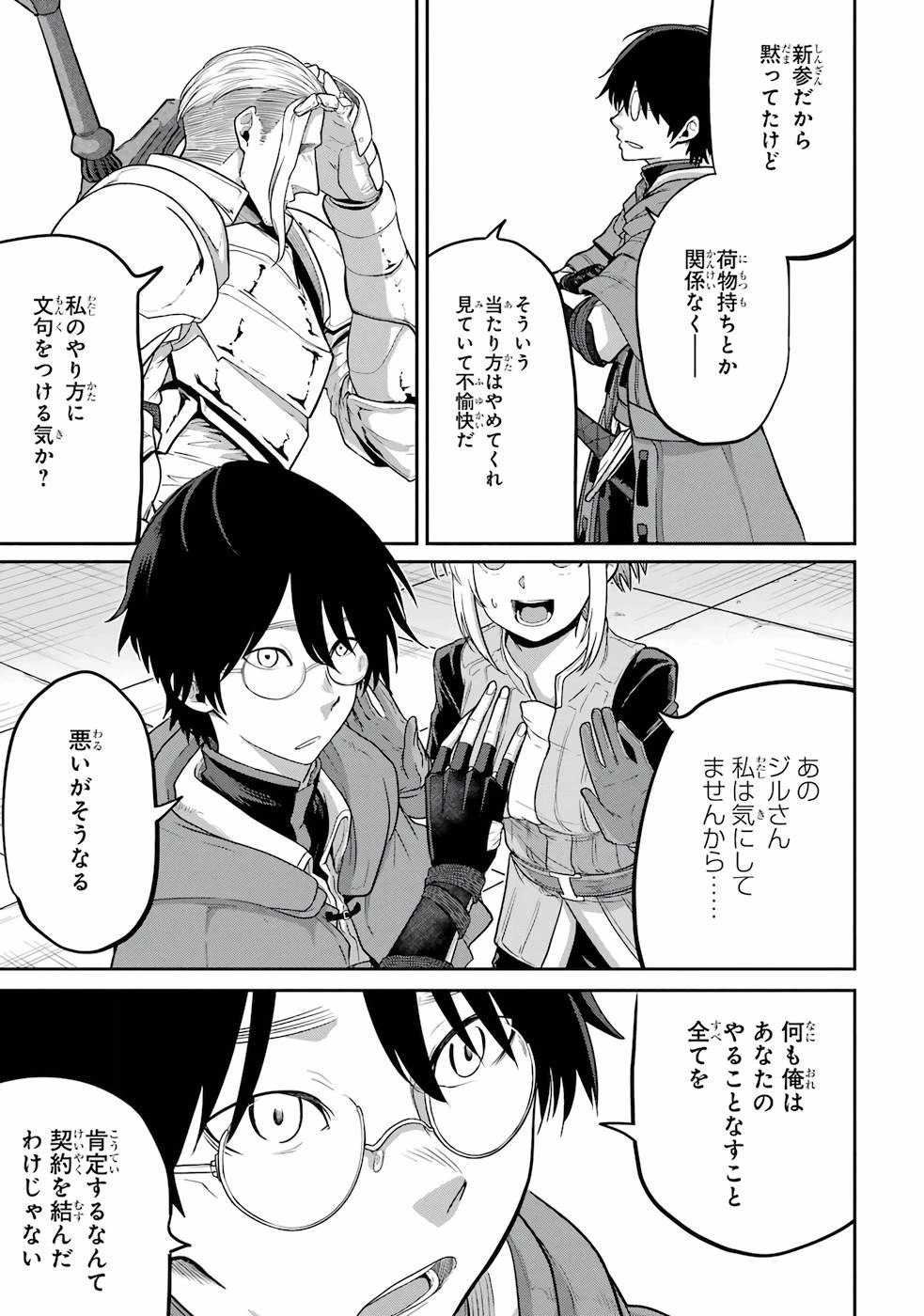 最高難度迷宮でパーティに置き去りにされたSランク剣士、本当に迷いまくって誰も知らない最深部へ ～俺の勘だとたぶんこっちが出口だと思う～ 第1話 - 9