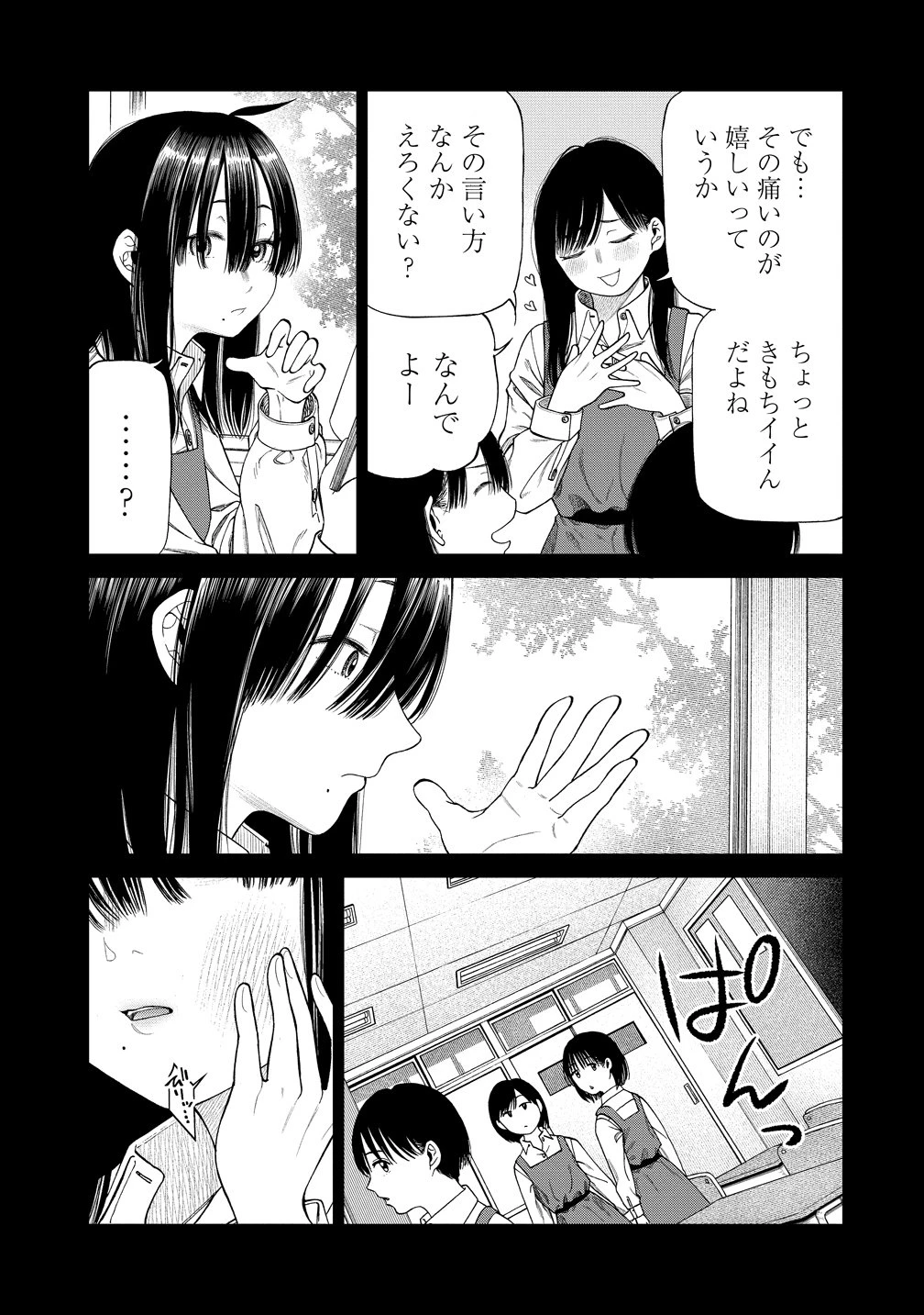 貴女へささげるサディスティック 第11話 - 9