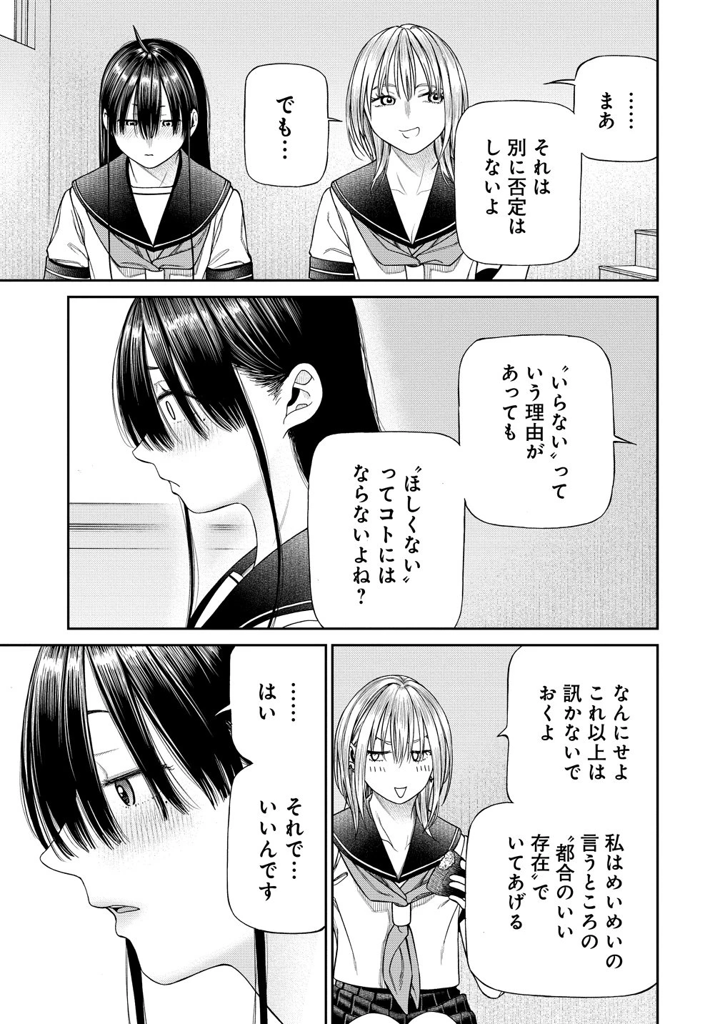 貴女へささげるサディスティック 第10話 - 5