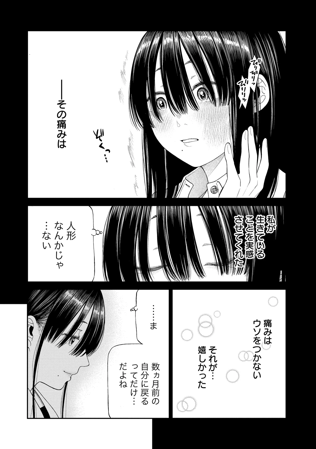 貴女へささげるサディスティック 第11話 - 10