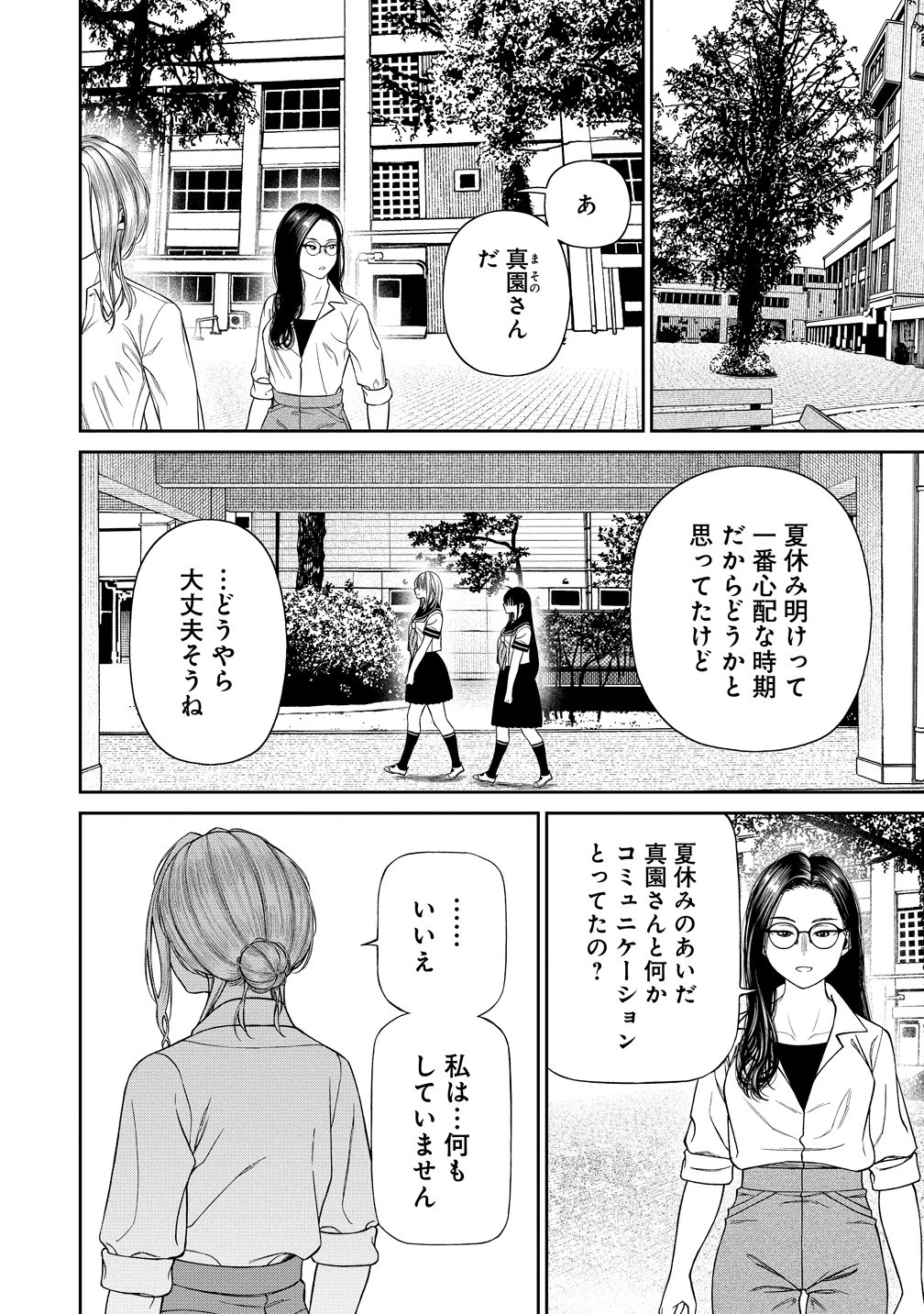 貴女へささげるサディスティック 第10話 - 6