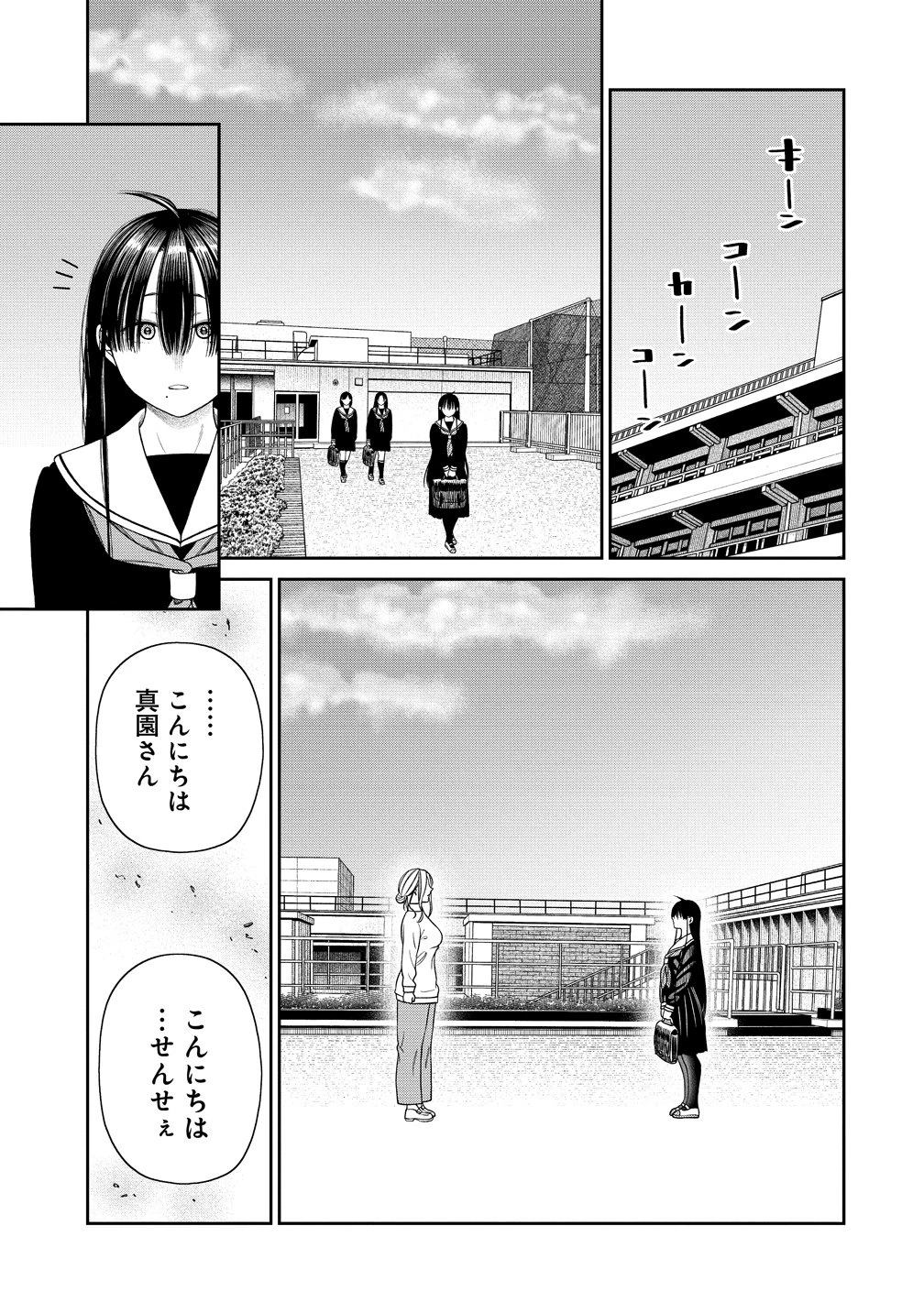 貴女へささげるサディスティック 第11話 - 11
