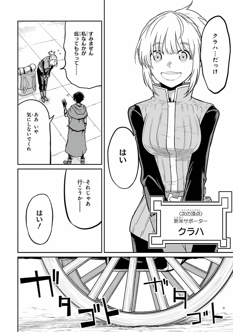 最高難度迷宮でパーティに置き去りにされたSランク剣士、本当に迷いまくって誰も知らない最深部へ ～俺の勘だとたぶんこっちが出口だと思う～ 第1話 - 12