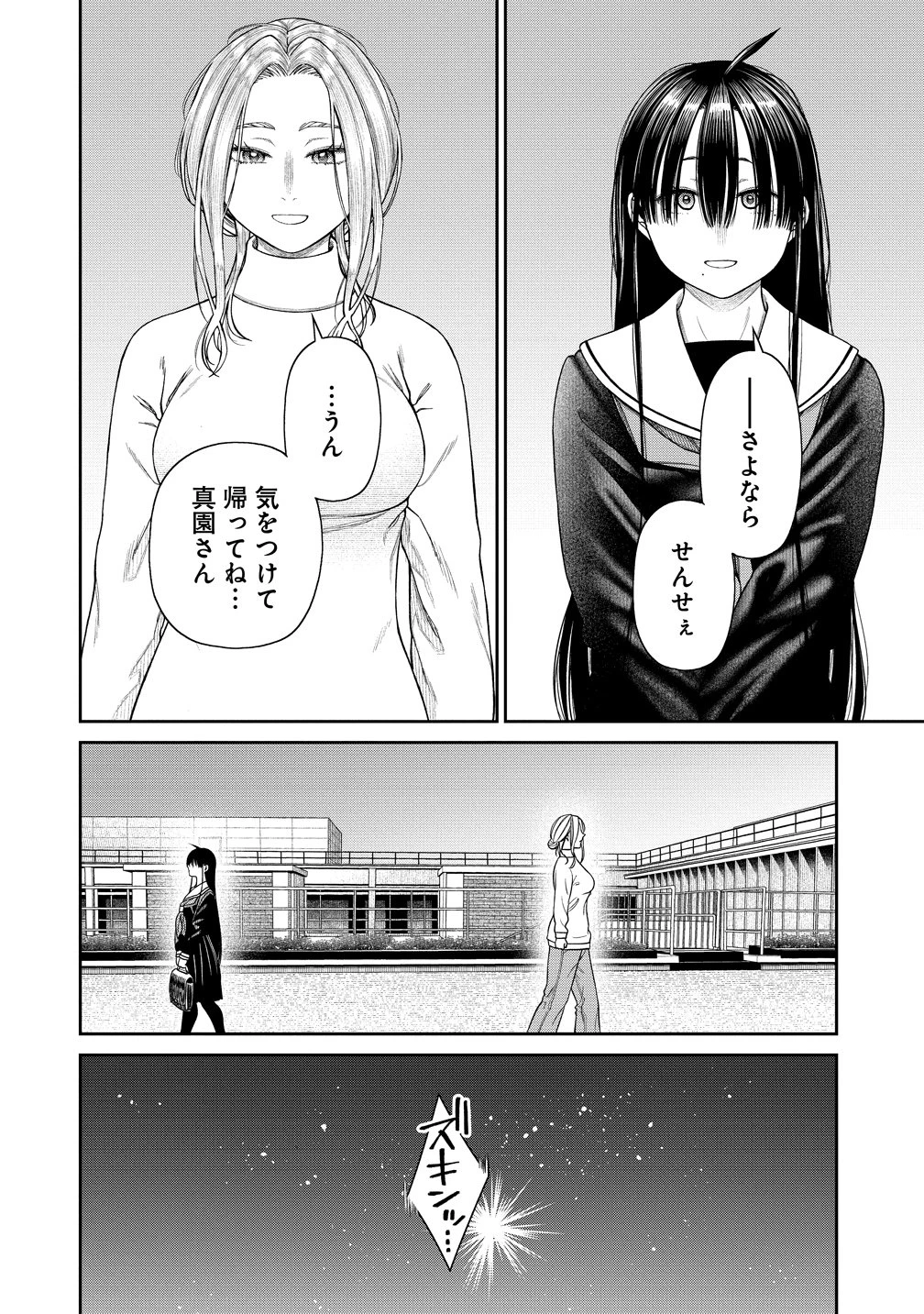 貴女へささげるサディスティック 第11話 - 12