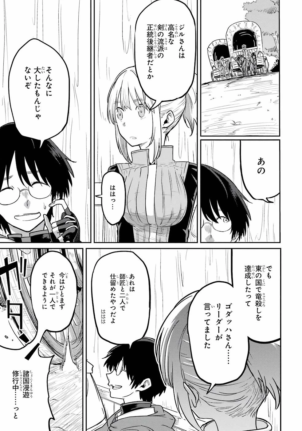 最高難度迷宮でパーティに置き去りにされたSランク剣士、本当に迷いまくって誰も知らない最深部へ ～俺の勘だとたぶんこっちが出口だと思う～ 第1話 - 13