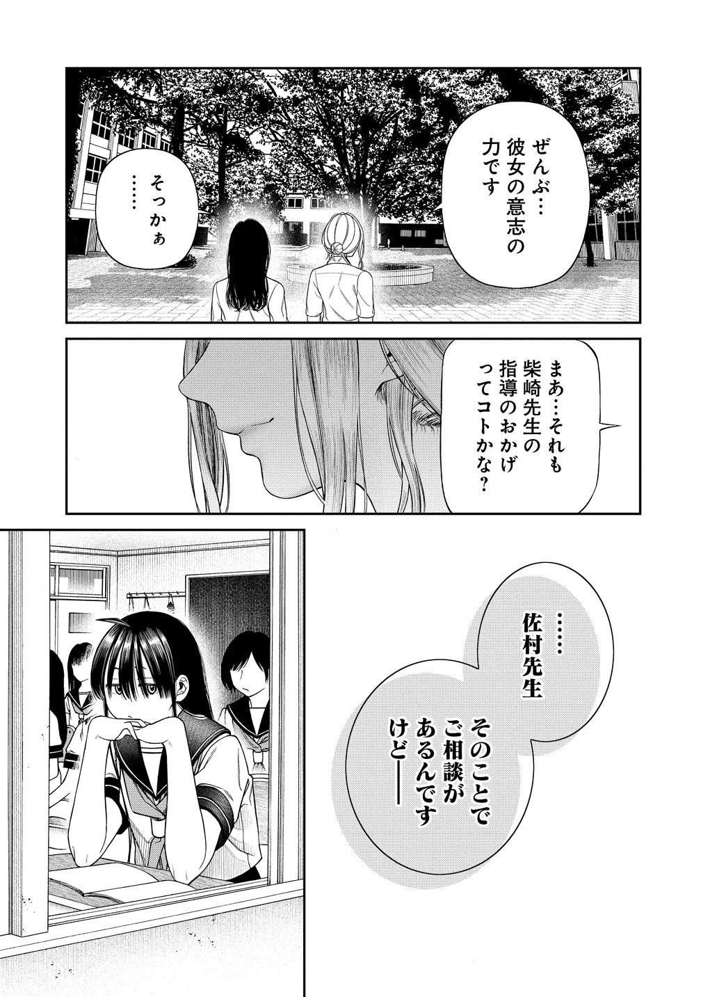 貴女へささげるサディスティック 第10話 - 7