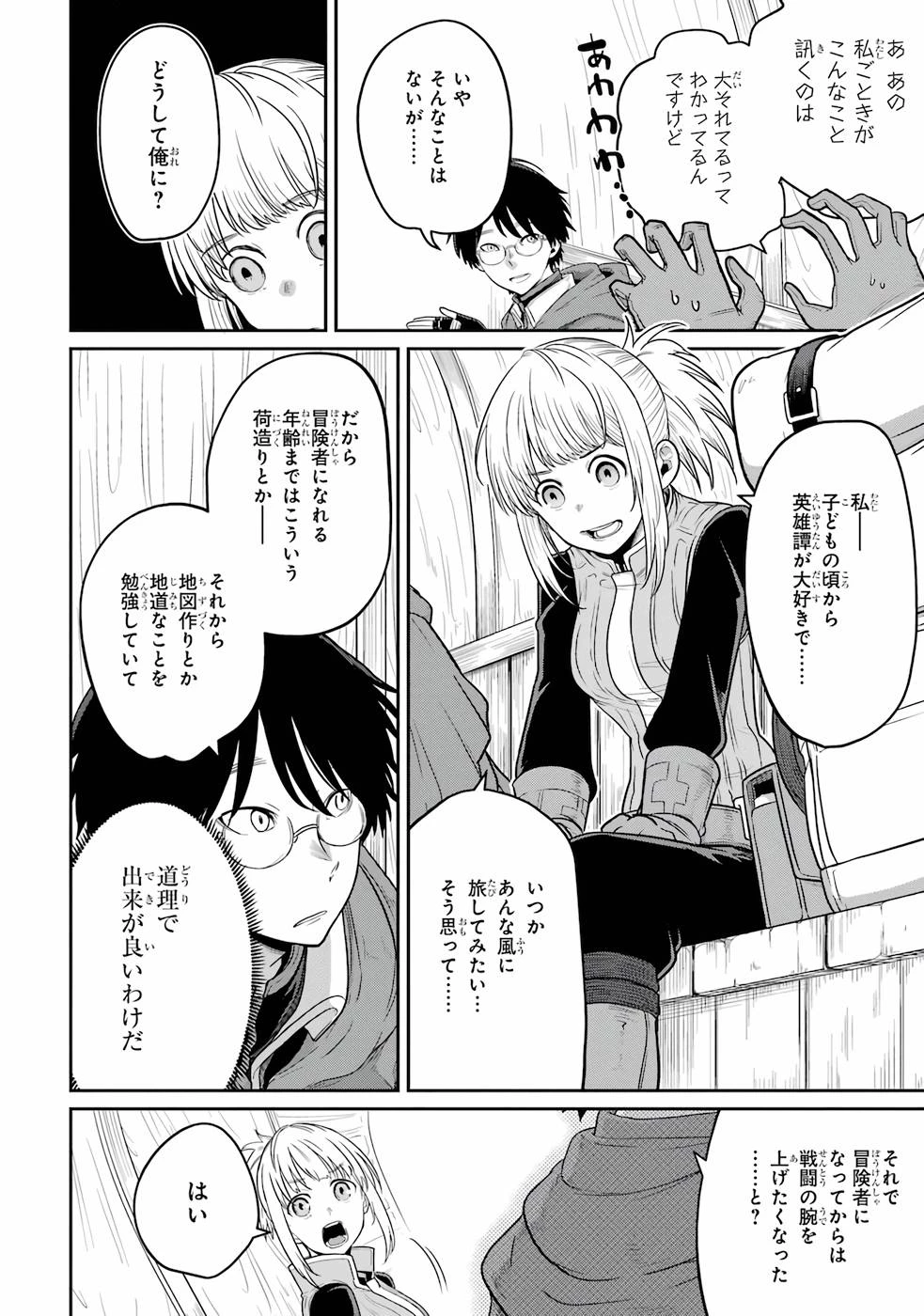 最高難度迷宮でパーティに置き去りにされたSランク剣士、本当に迷いまくって誰も知らない最深部へ ～俺の勘だとたぶんこっちが出口だと思う～ 第1話 - 16