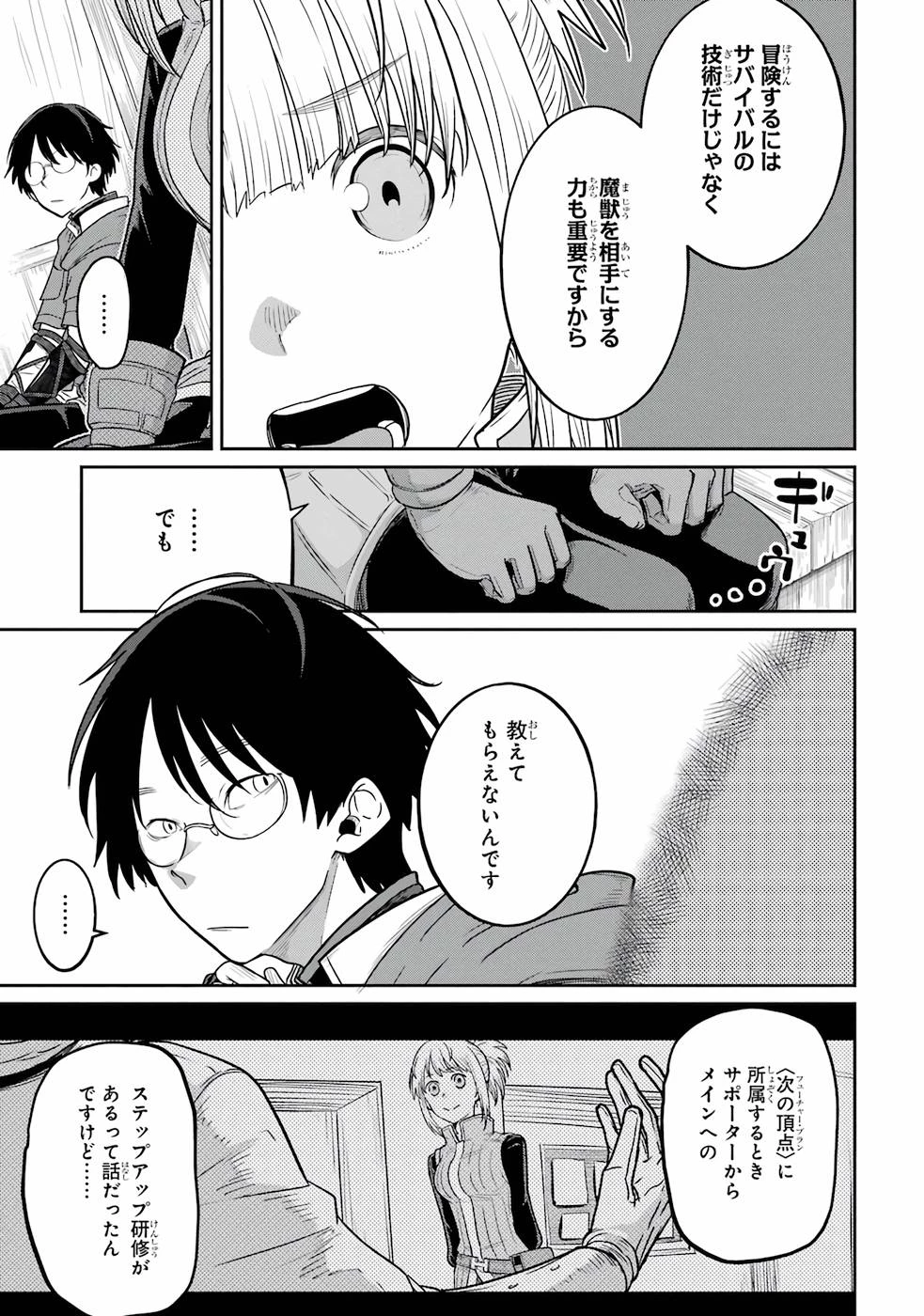 最高難度迷宮でパーティに置き去りにされたSランク剣士、本当に迷いまくって誰も知らない最深部へ ～俺の勘だとたぶんこっちが出口だと思う～ 第1話 - 17