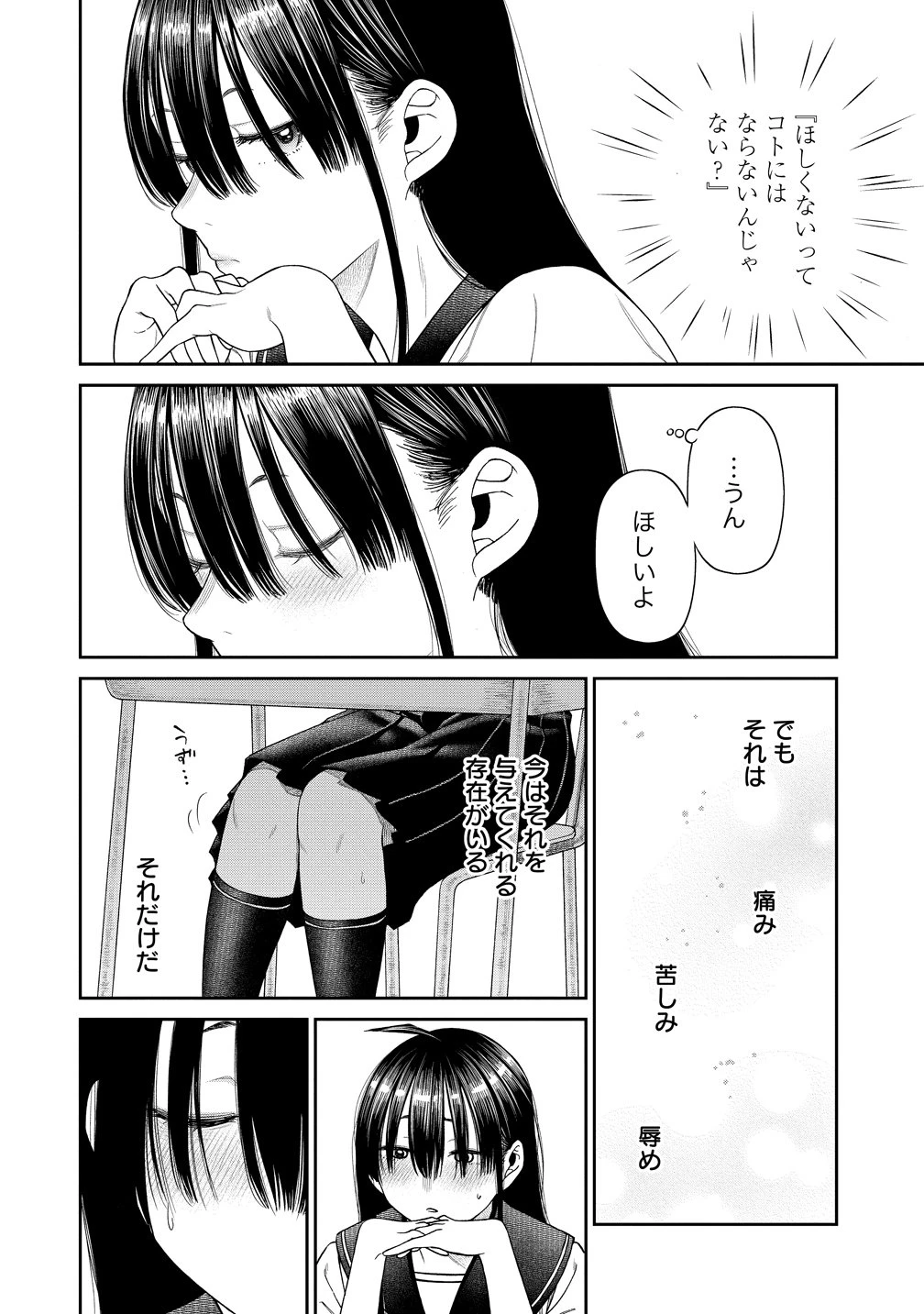 貴女へささげるサディスティック 第10話 - 8