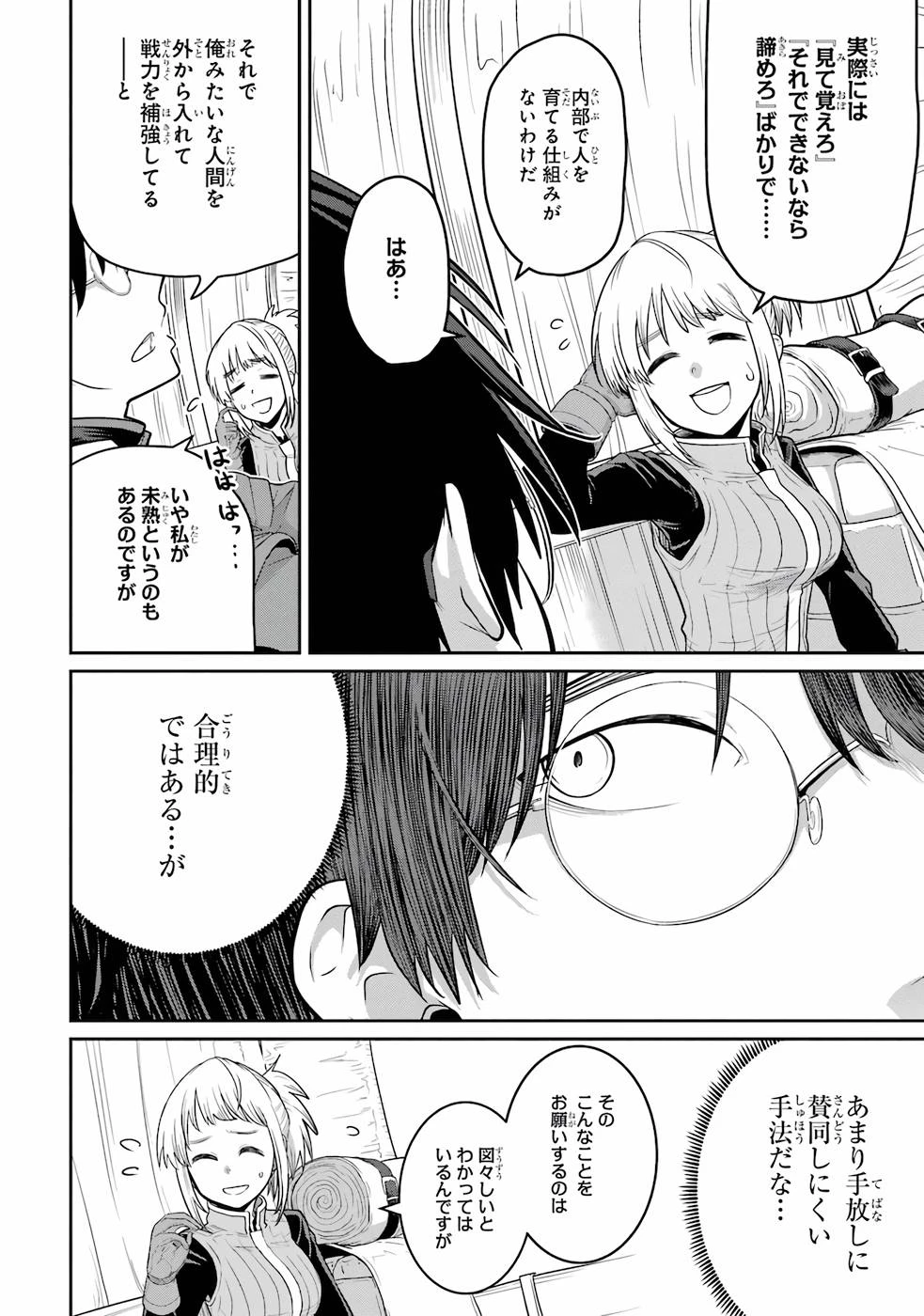 最高難度迷宮でパーティに置き去りにされたSランク剣士、本当に迷いまくって誰も知らない最深部へ ～俺の勘だとたぶんこっちが出口だと思う～ 第1話 - 18