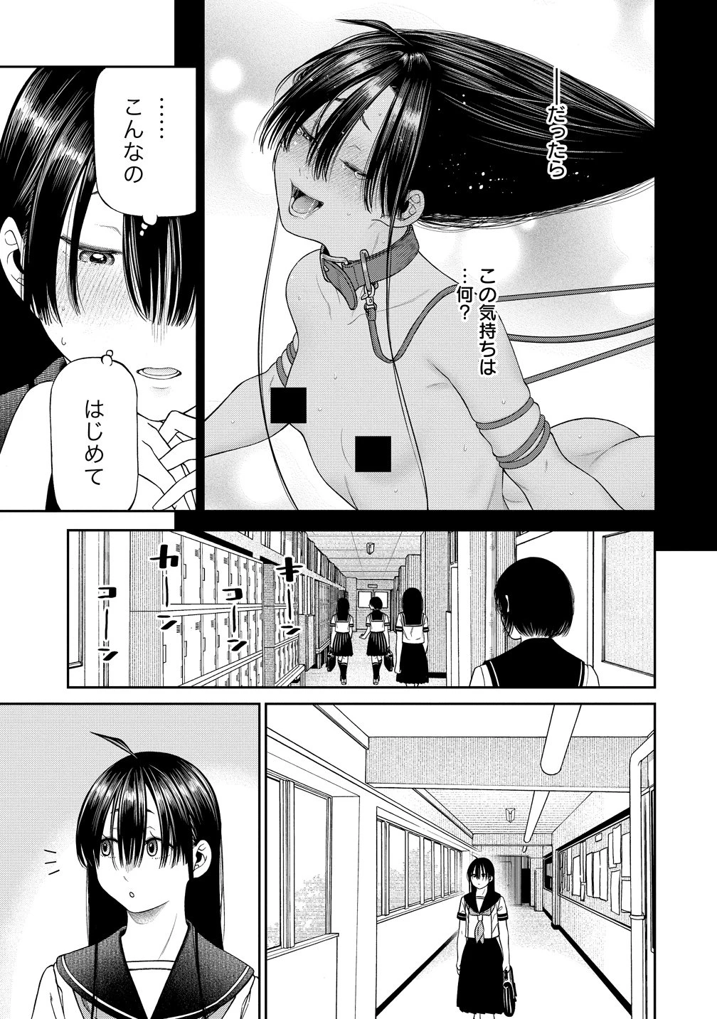 貴女へささげるサディスティック 第10話 - 9