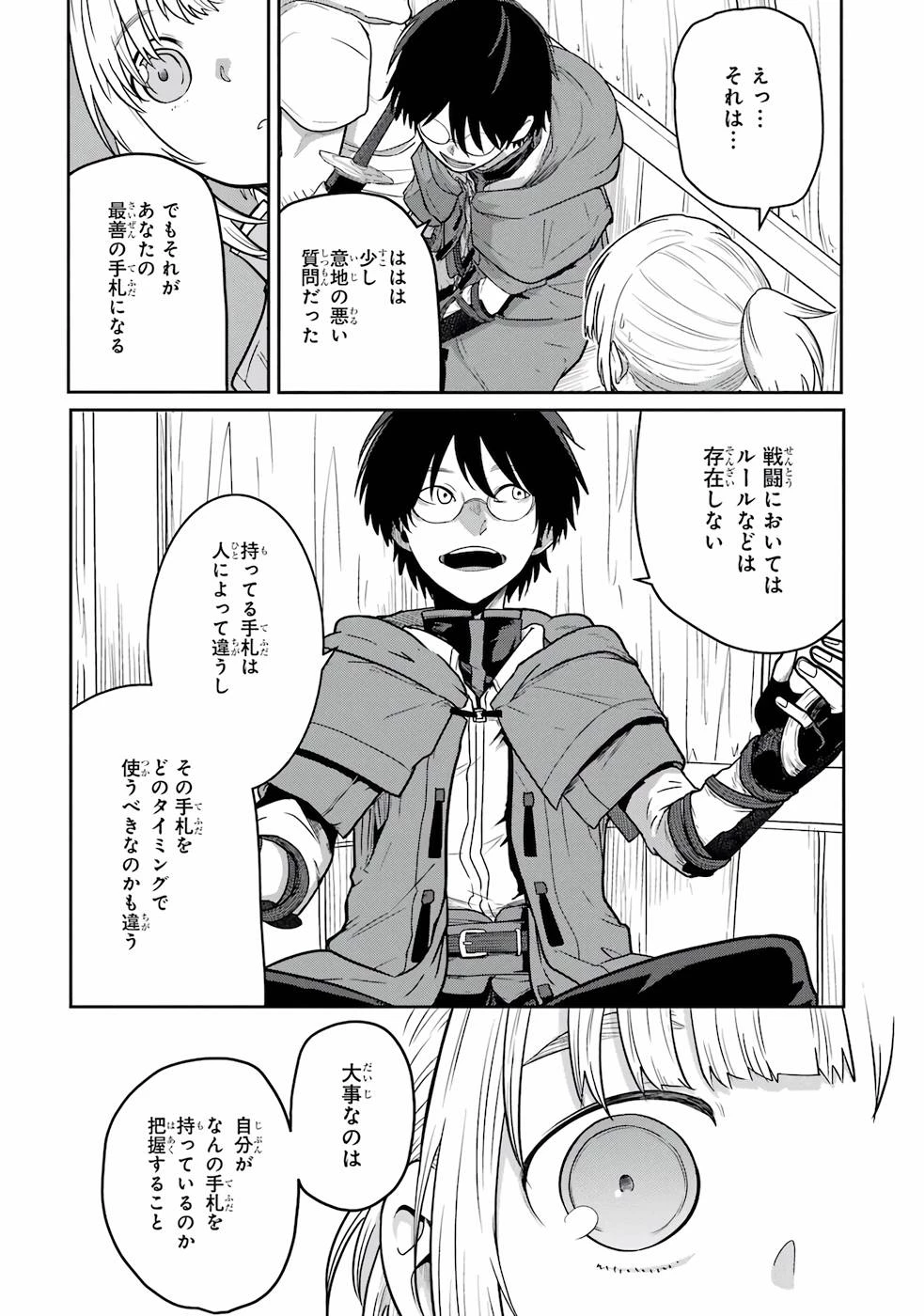 最高難度迷宮でパーティに置き去りにされたSランク剣士、本当に迷いまくって誰も知らない最深部へ ～俺の勘だとたぶんこっちが出口だと思う～ 第1話 - 20