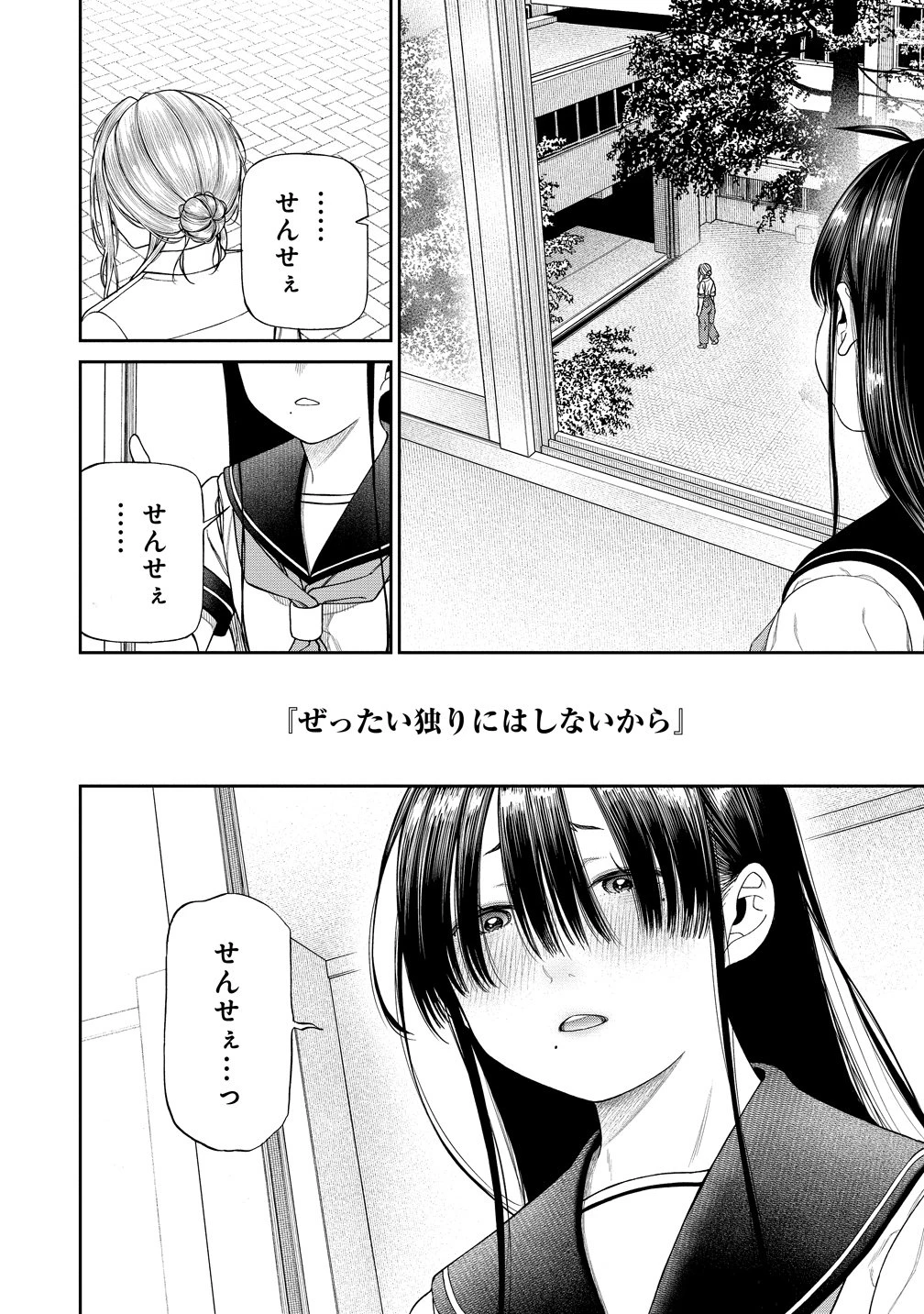 貴女へささげるサディスティック 第10話 - 10