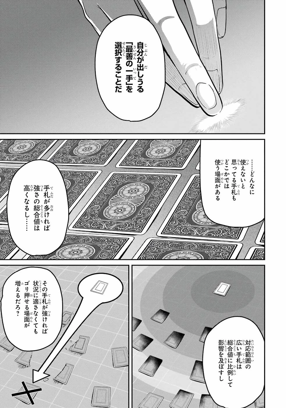 最高難度迷宮でパーティに置き去りにされたSランク剣士、本当に迷いまくって誰も知らない最深部へ ～俺の勘だとたぶんこっちが出口だと思う～ 第1話 - 21
