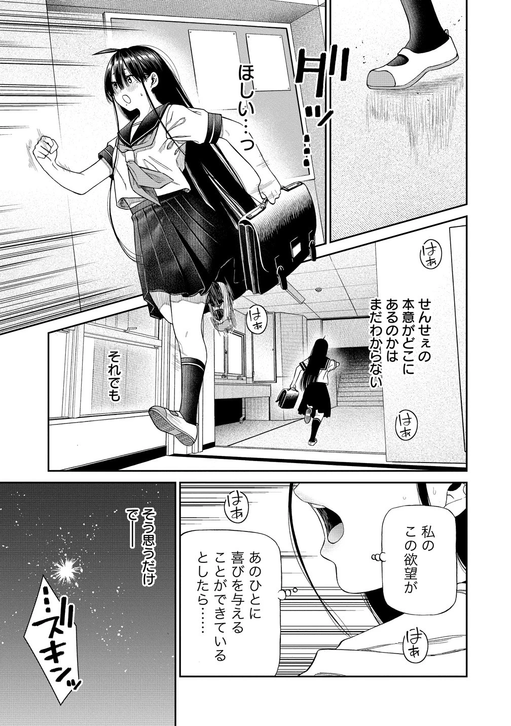 貴女へささげるサディスティック 第10話 - 11