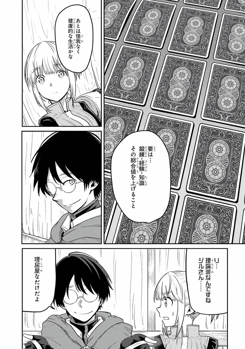 最高難度迷宮でパーティに置き去りにされたSランク剣士、本当に迷いまくって誰も知らない最深部へ ～俺の勘だとたぶんこっちが出口だと思う～ 第1話 - 22