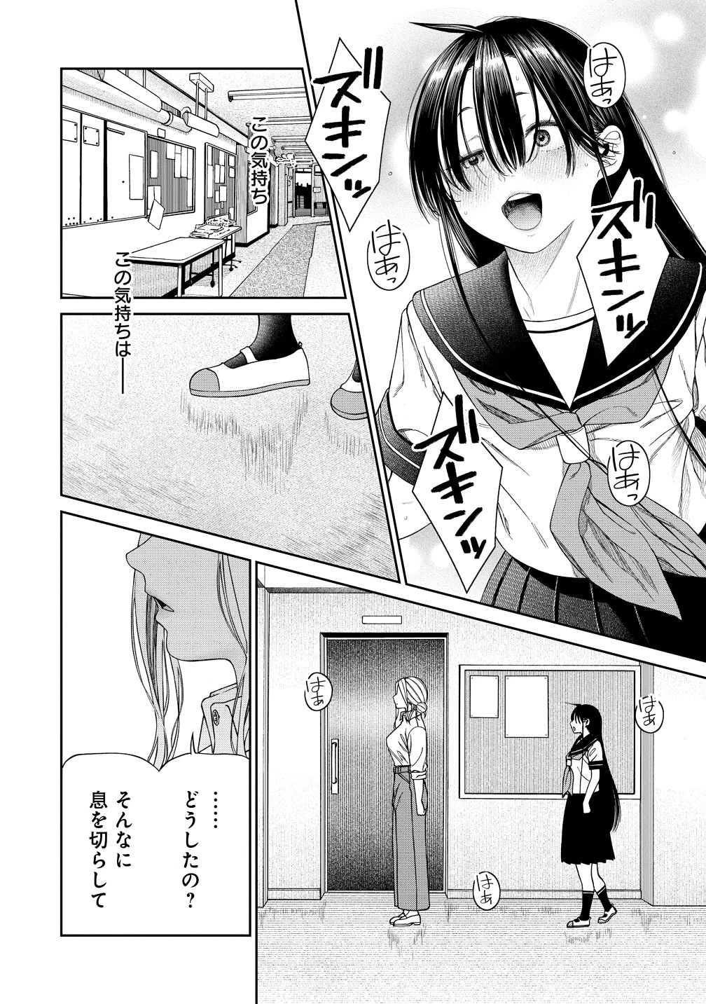貴女へささげるサディスティック 第10話 - 12