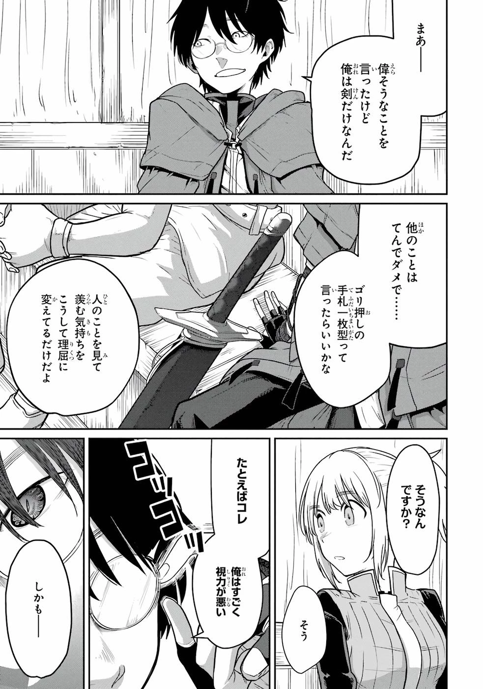 最高難度迷宮でパーティに置き去りにされたSランク剣士、本当に迷いまくって誰も知らない最深部へ ～俺の勘だとたぶんこっちが出口だと思う～ 第1話 - 23