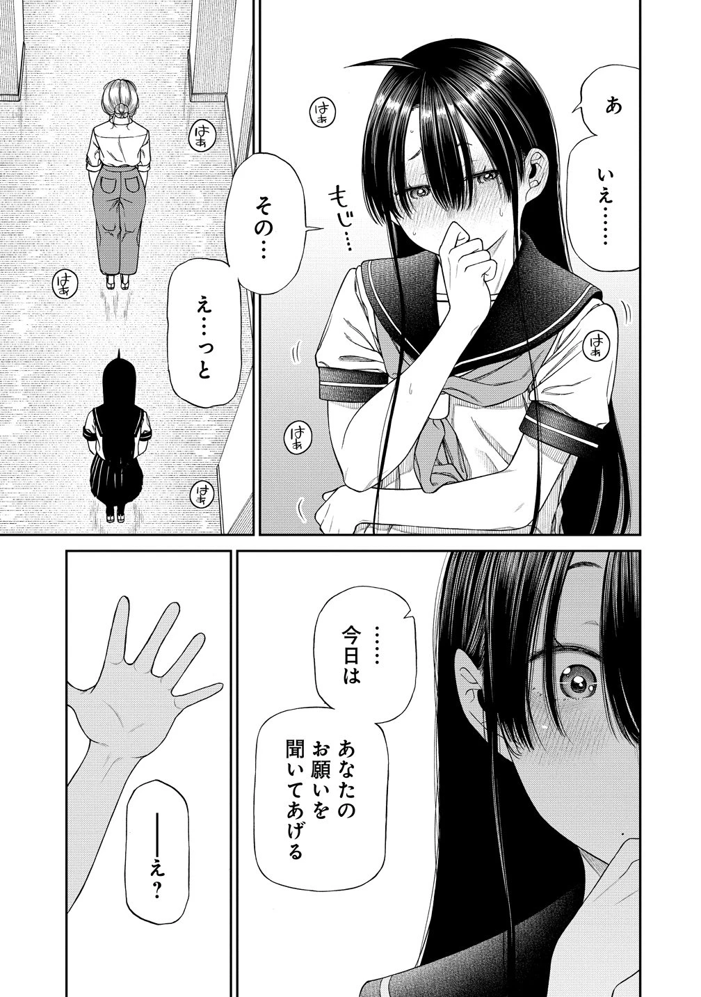 貴女へささげるサディスティック 第10話 - 13