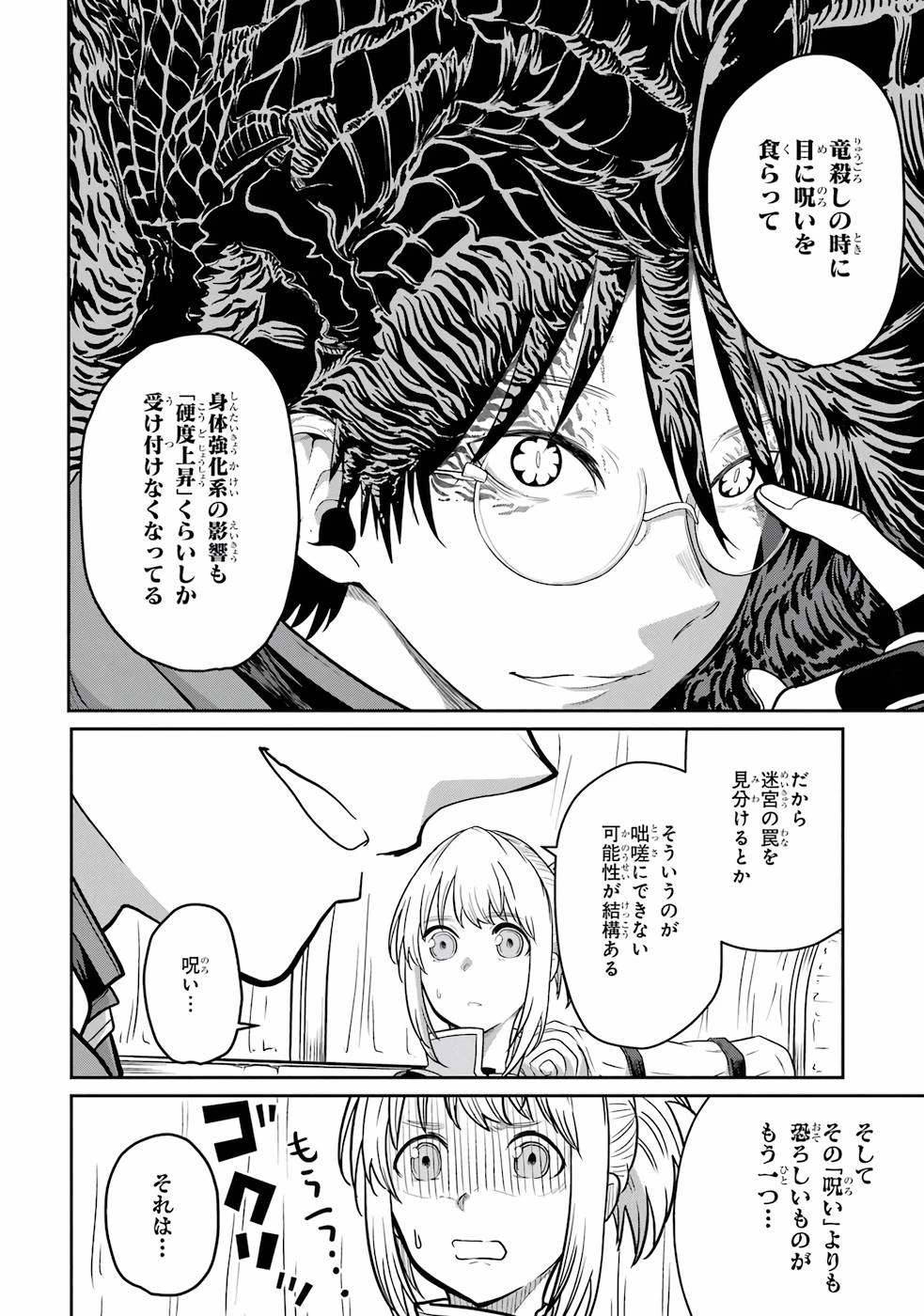 最高難度迷宮でパーティに置き去りにされたSランク剣士、本当に迷いまくって誰も知らない最深部へ ～俺の勘だとたぶんこっちが出口だと思う～ 第1話 - 24