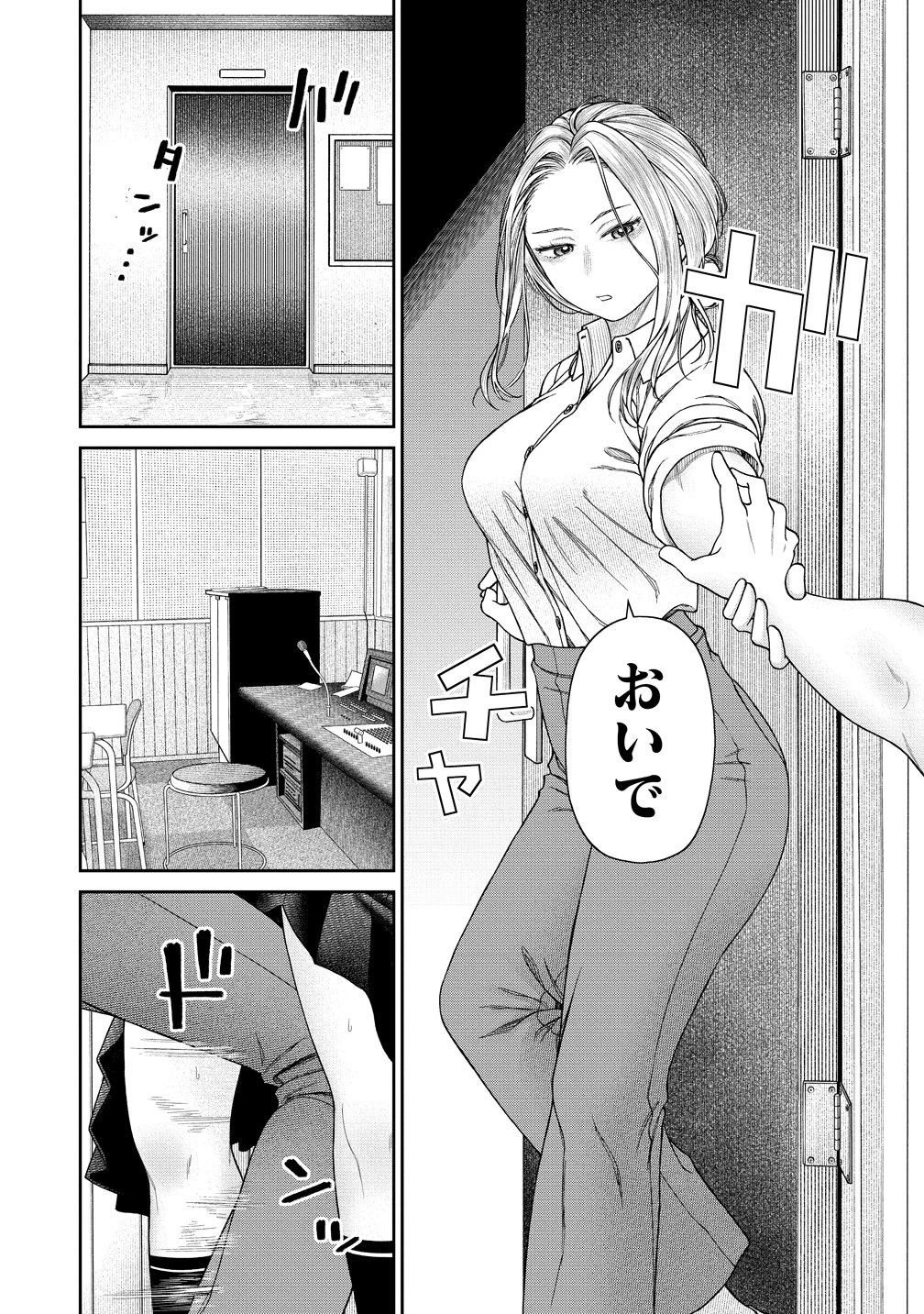 貴女へささげるサディスティック 第10話 - 14