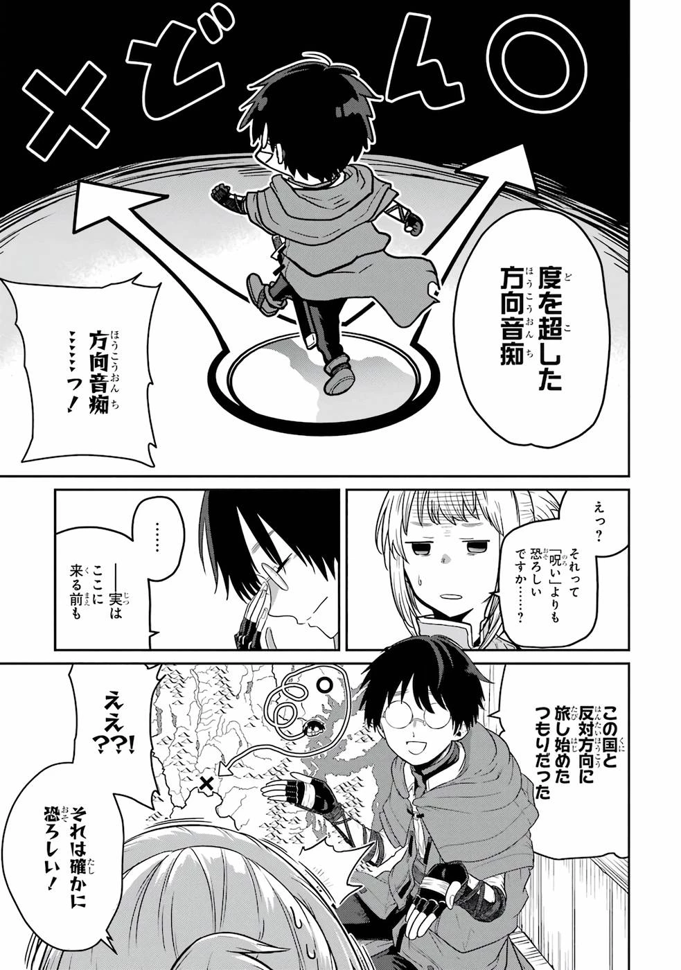 最高難度迷宮でパーティに置き去りにされたSランク剣士、本当に迷いまくって誰も知らない最深部へ ～俺の勘だとたぶんこっちが出口だと思う～ 第1話 - 25
