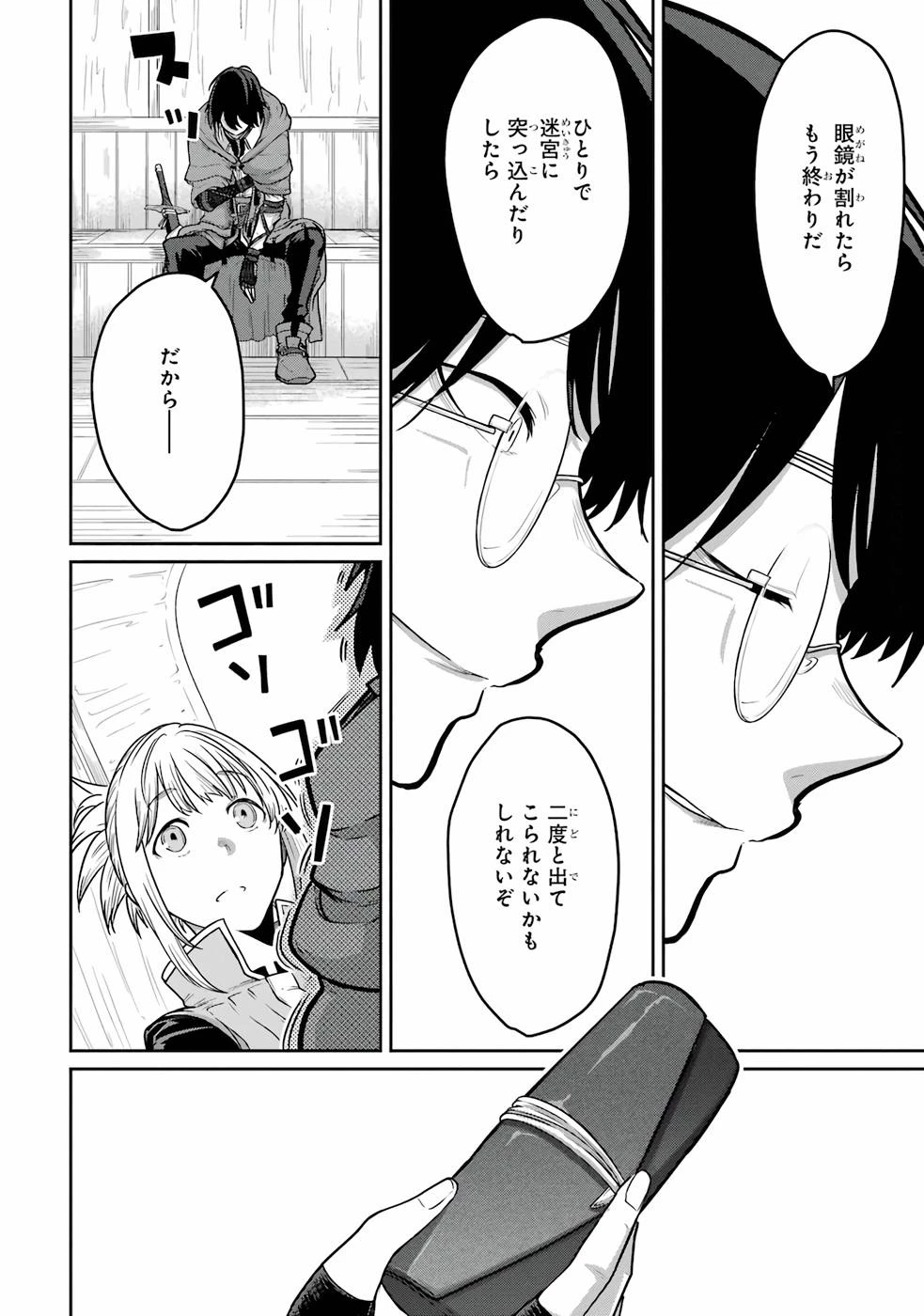 最高難度迷宮でパーティに置き去りにされたSランク剣士、本当に迷いまくって誰も知らない最深部へ ～俺の勘だとたぶんこっちが出口だと思う～ 第1話 - 26