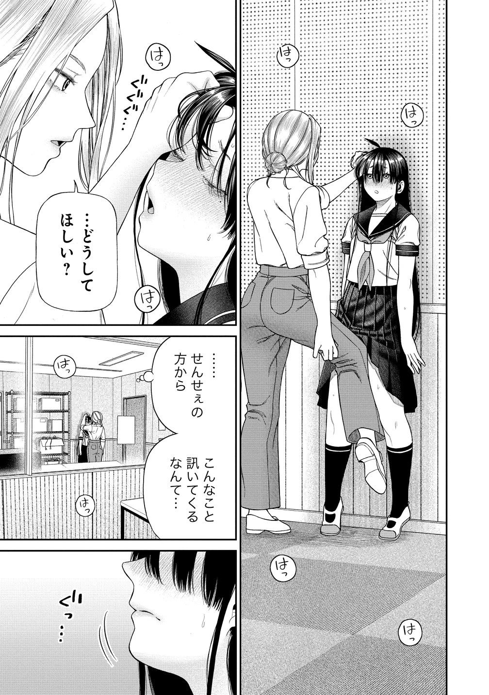 貴女へささげるサディスティック 第10話 - 15