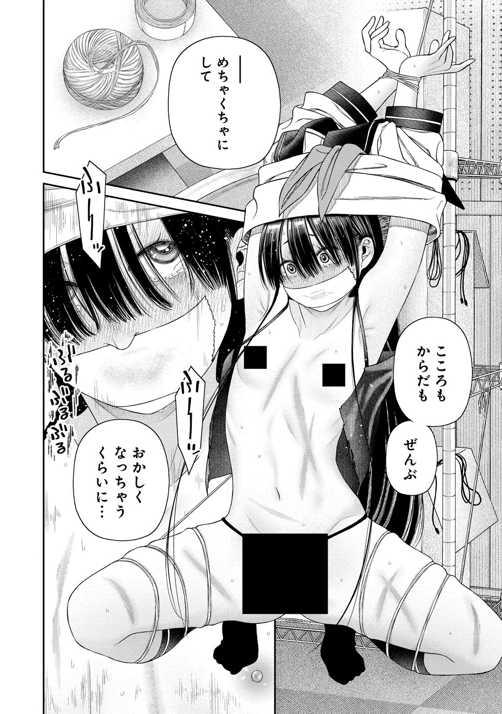 貴女へささげるサディスティック 第10話 - 16
