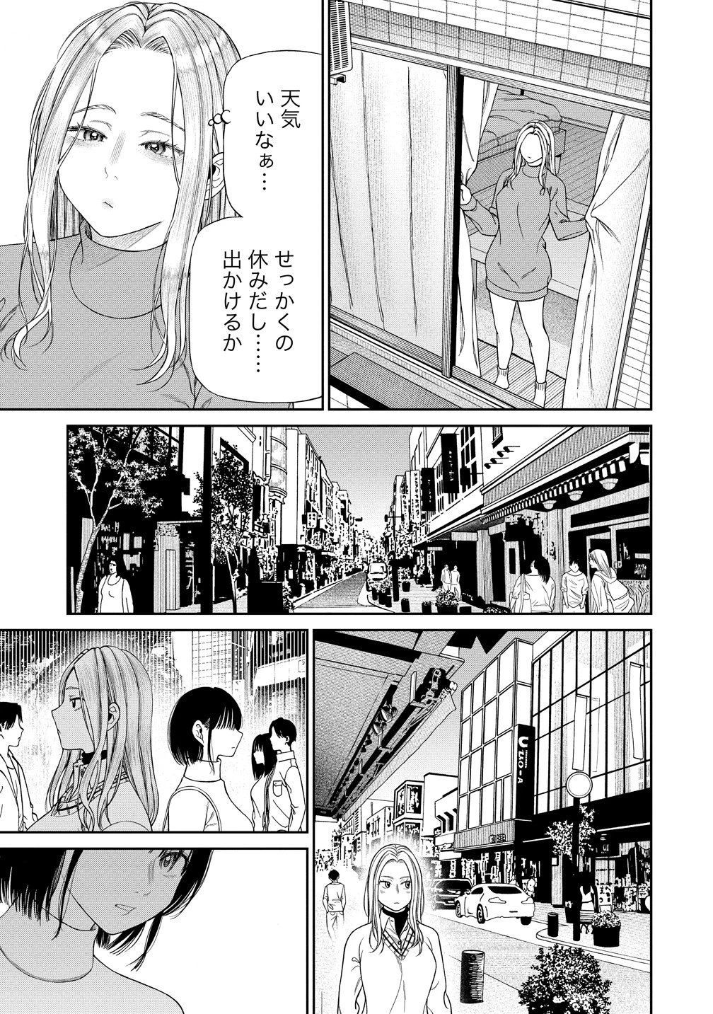 貴女へささげるサディスティック 第11話 - 23