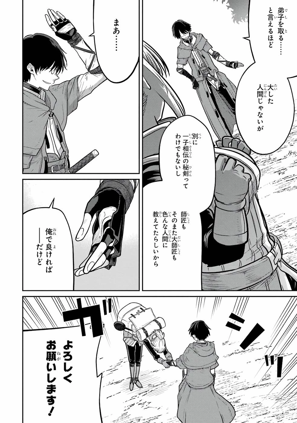 最高難度迷宮でパーティに置き去りにされたSランク剣士、本当に迷いまくって誰も知らない最深部へ ～俺の勘だとたぶんこっちが出口だと思う～ 第1話 - 30