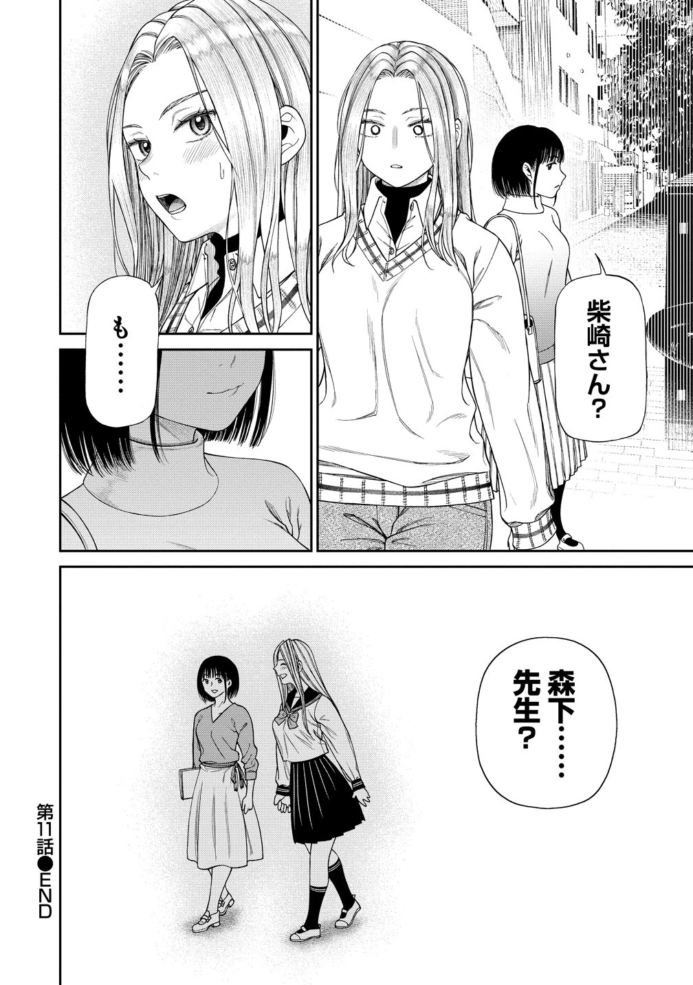 貴女へささげるサディスティック 第11話 - 24