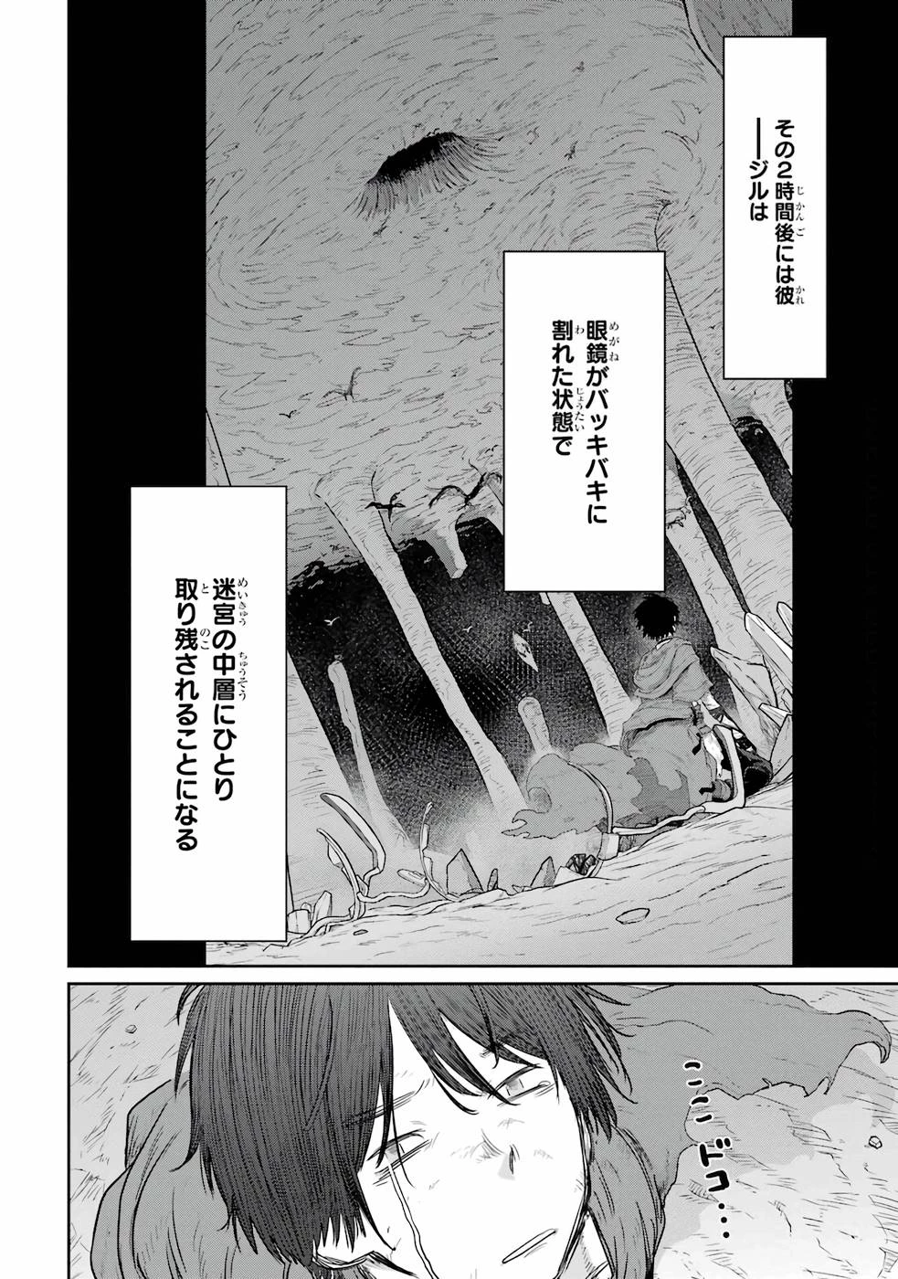 最高難度迷宮でパーティに置き去りにされたSランク剣士、本当に迷いまくって誰も知らない最深部へ ～俺の勘だとたぶんこっちが出口だと思う～ 第1話 - 32