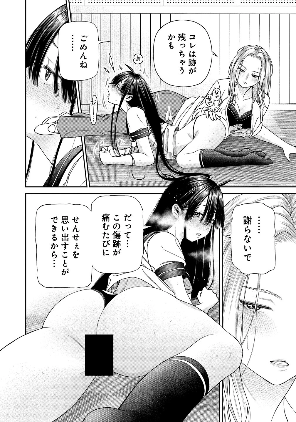 貴女へささげるサディスティック 第10話 - 20