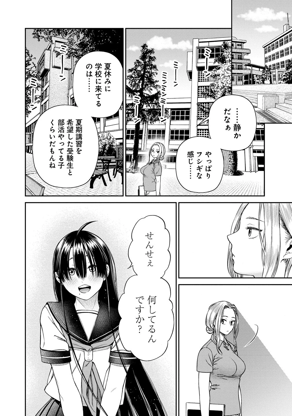 貴女へささげるサディスティック 第8話 - 2