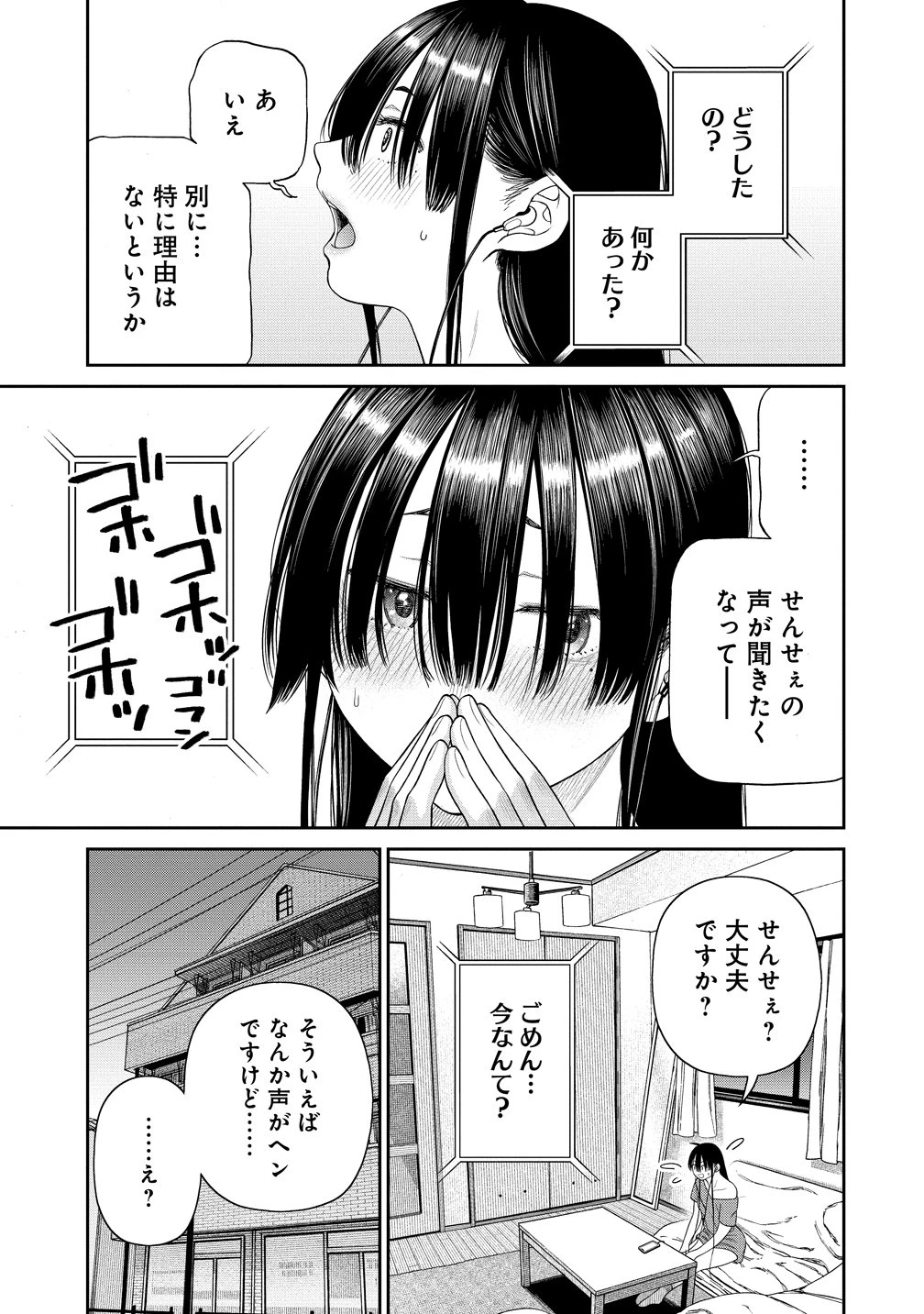 貴女へささげるサディスティック 第9話 - 3