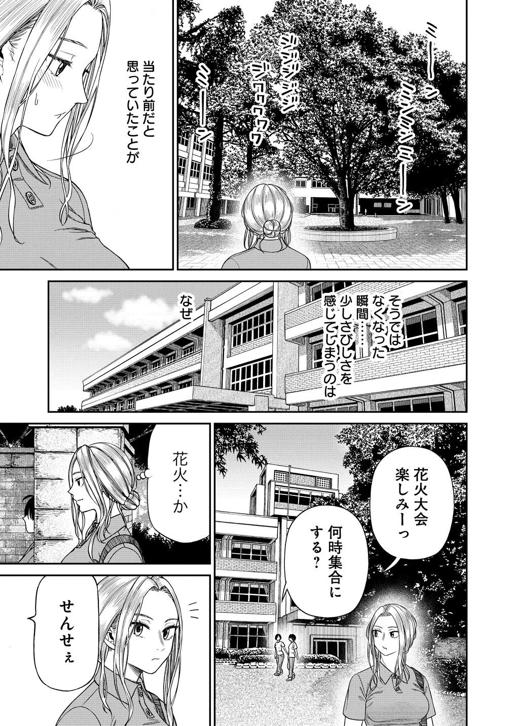 貴女へささげるサディスティック 第8話 - 3
