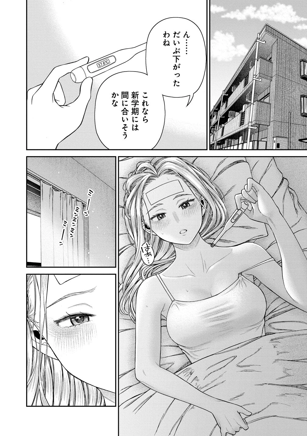 貴女へささげるサディスティック 第9話 - 4